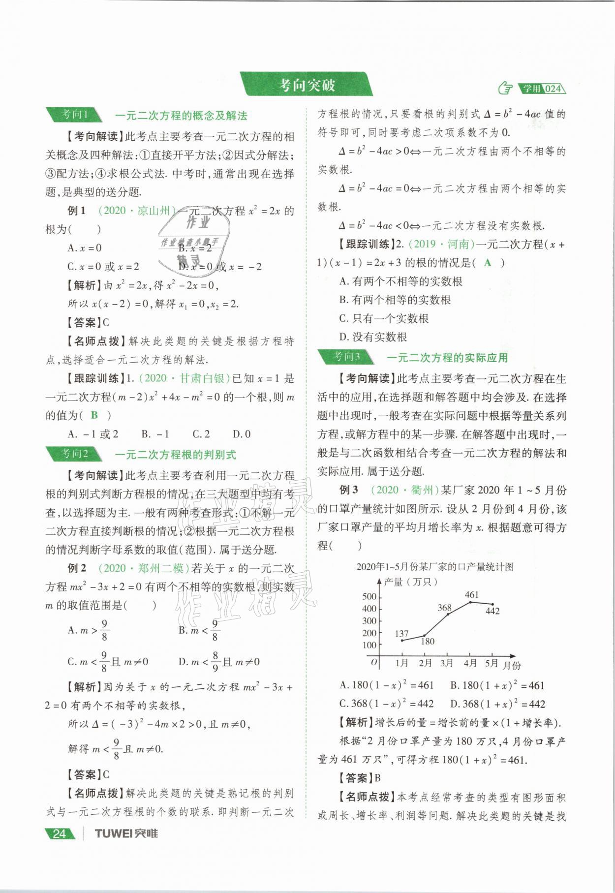 2021年河南中考總復(fù)習(xí)數(shù)學(xué) 參考答案第24頁(yè)