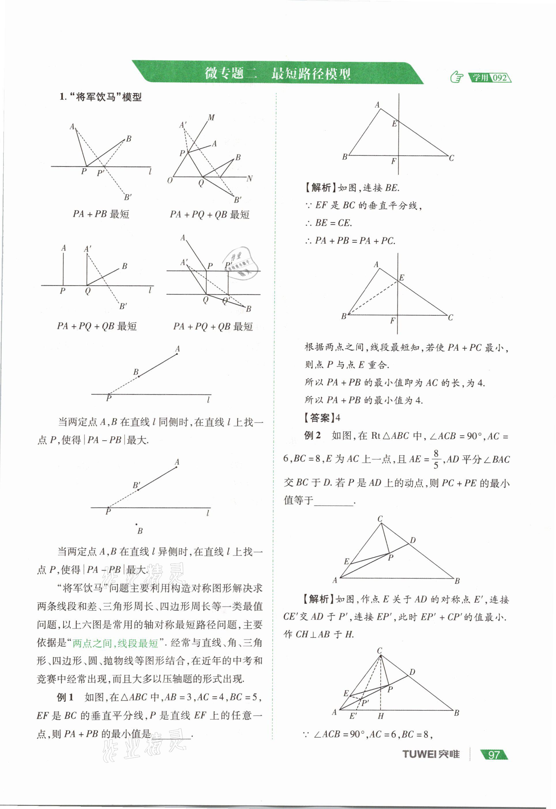 2021年河南中考總復習數(shù)學 參考答案第97頁