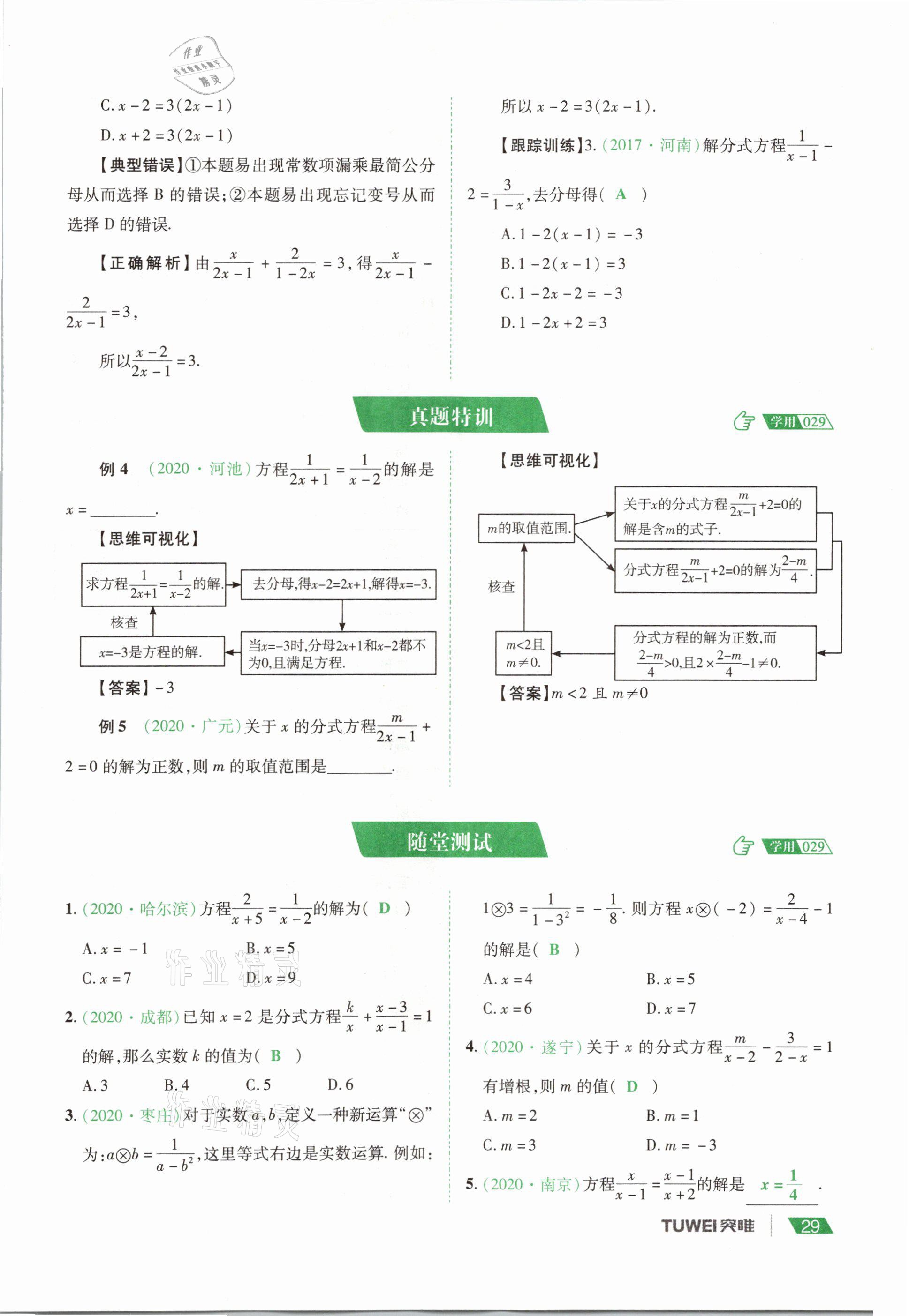 2021年河南中考總復(fù)習(xí)數(shù)學(xué) 參考答案第29頁