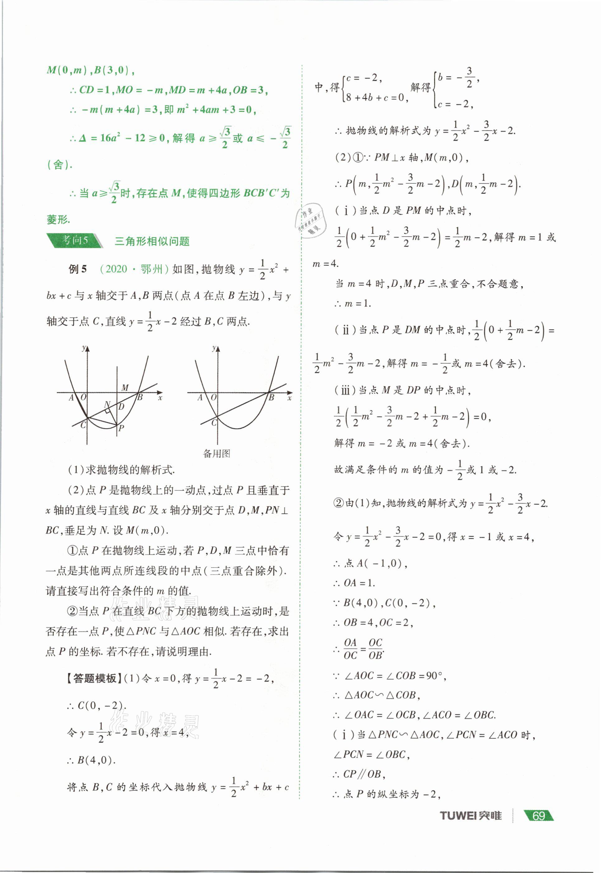 2021年河南中考總復(fù)習(xí)數(shù)學(xué) 參考答案第69頁