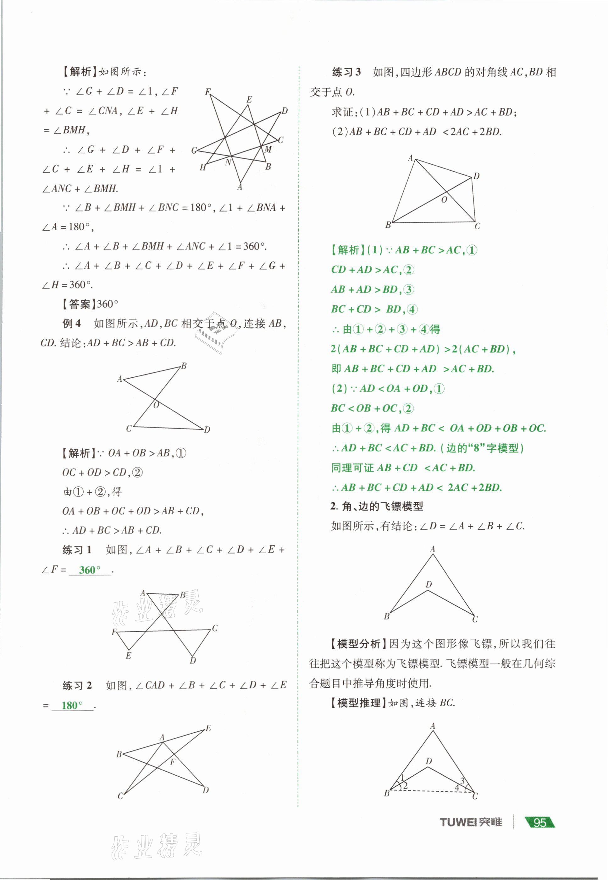 2021年河南中考總復(fù)習(xí)數(shù)學(xué) 參考答案第95頁