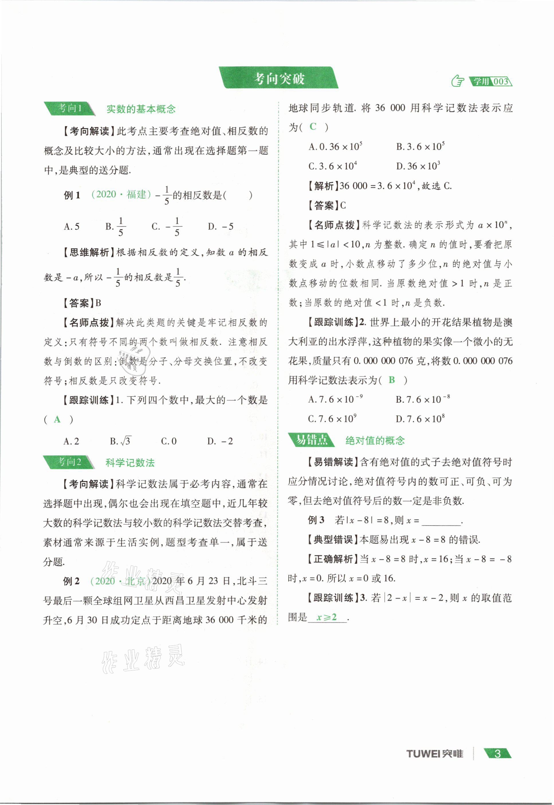 2021年河南中考總復習數(shù)學 參考答案第3頁