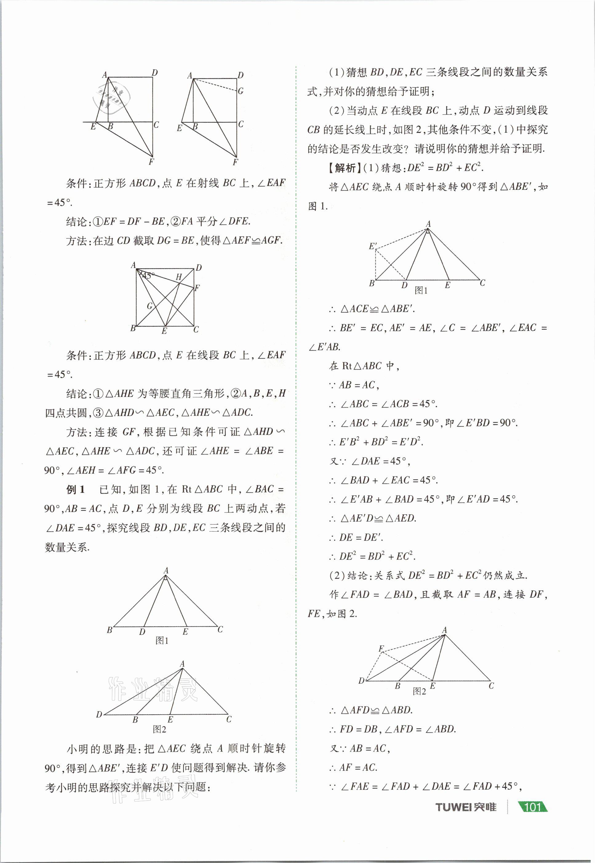 2021年河南中考總復習數(shù)學 參考答案第101頁
