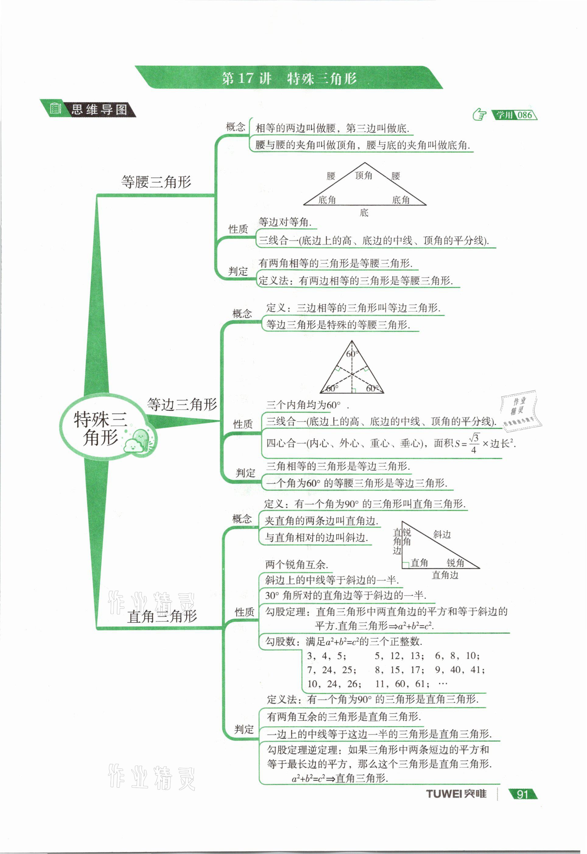 2021年河南中考總復(fù)習(xí)數(shù)學(xué) 參考答案第91頁(yè)