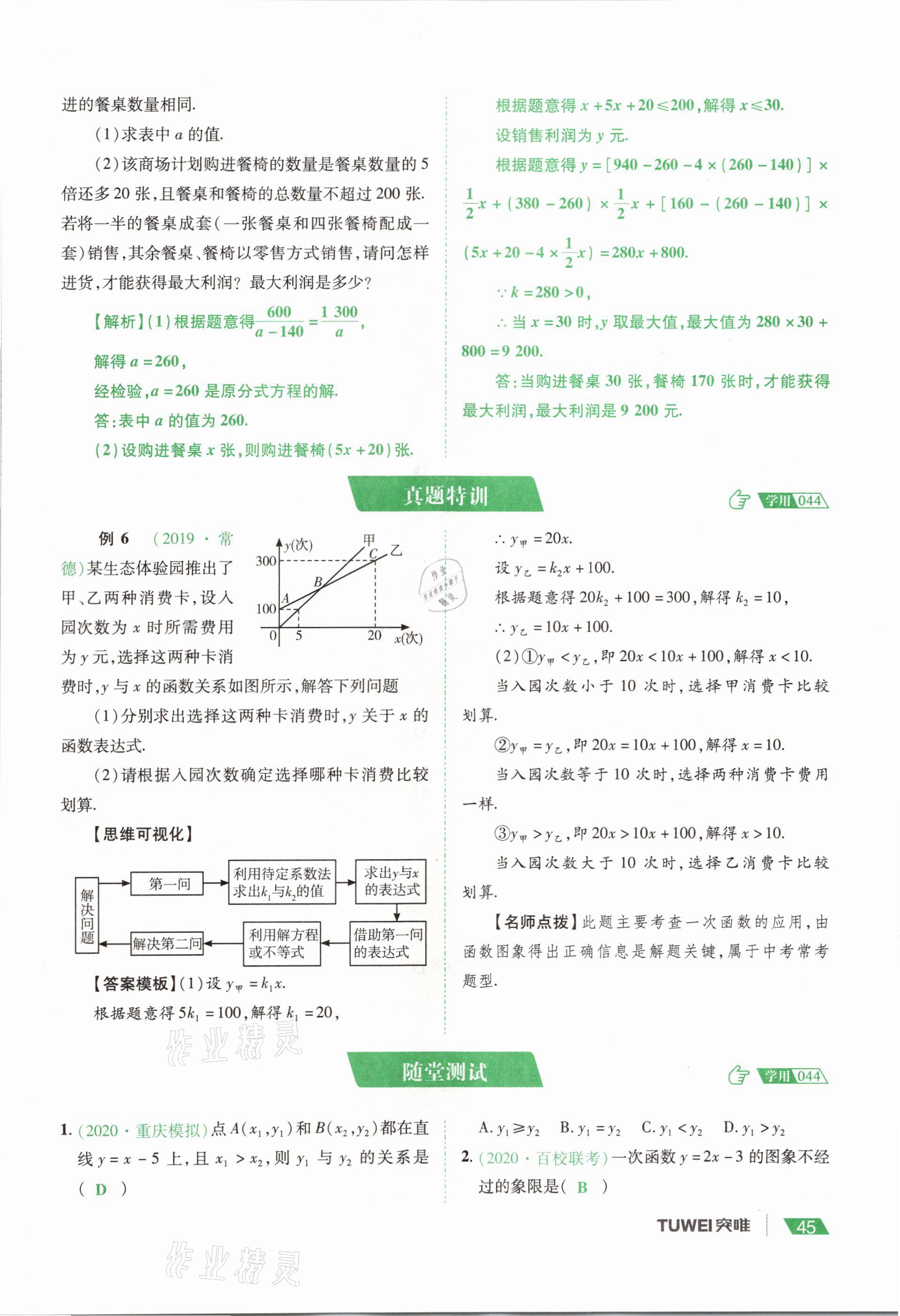 2021年河南中考總復(fù)習(xí)數(shù)學(xué) 參考答案第45頁
