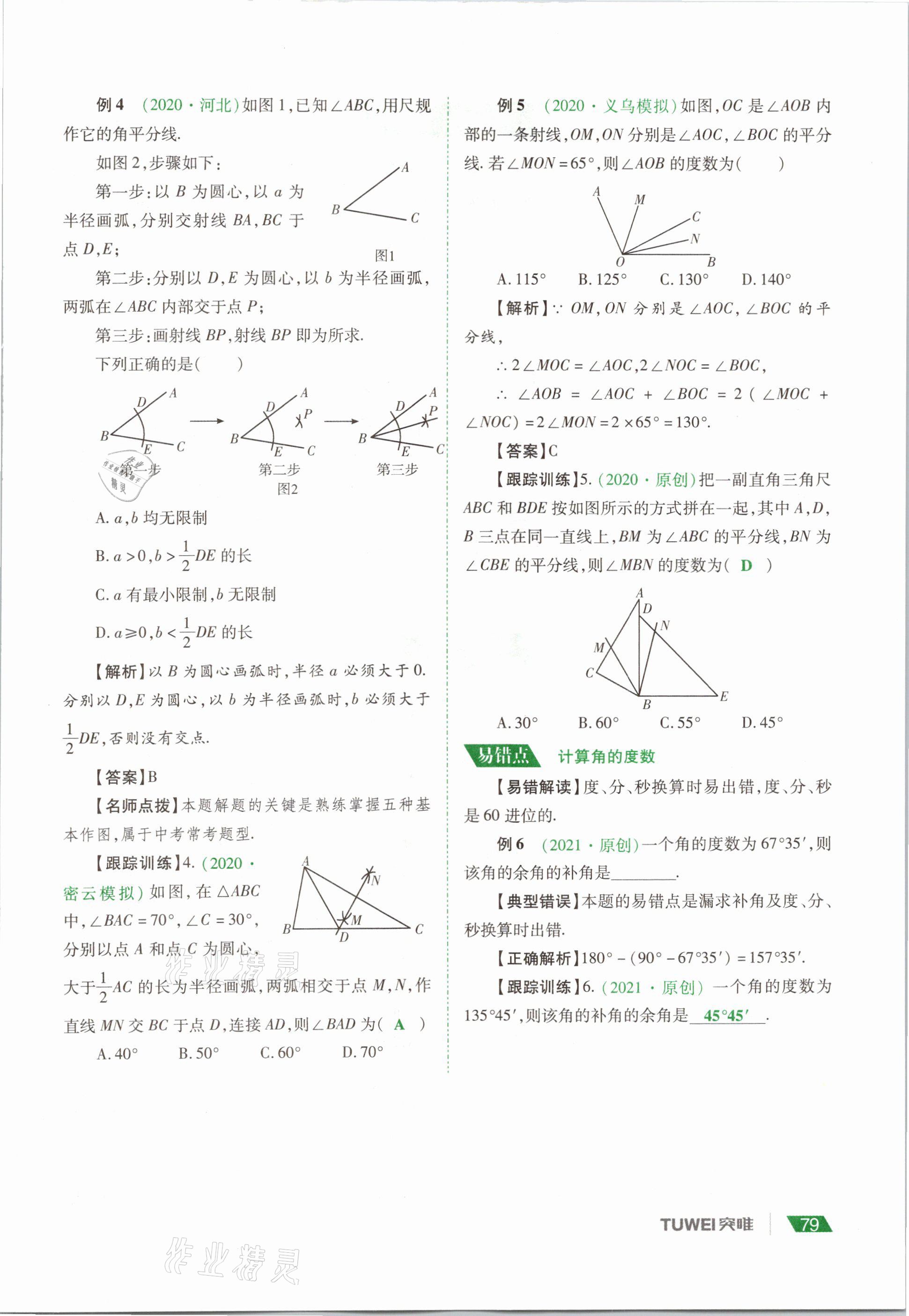 2021年河南中考總復(fù)習(xí)數(shù)學(xué) 參考答案第79頁