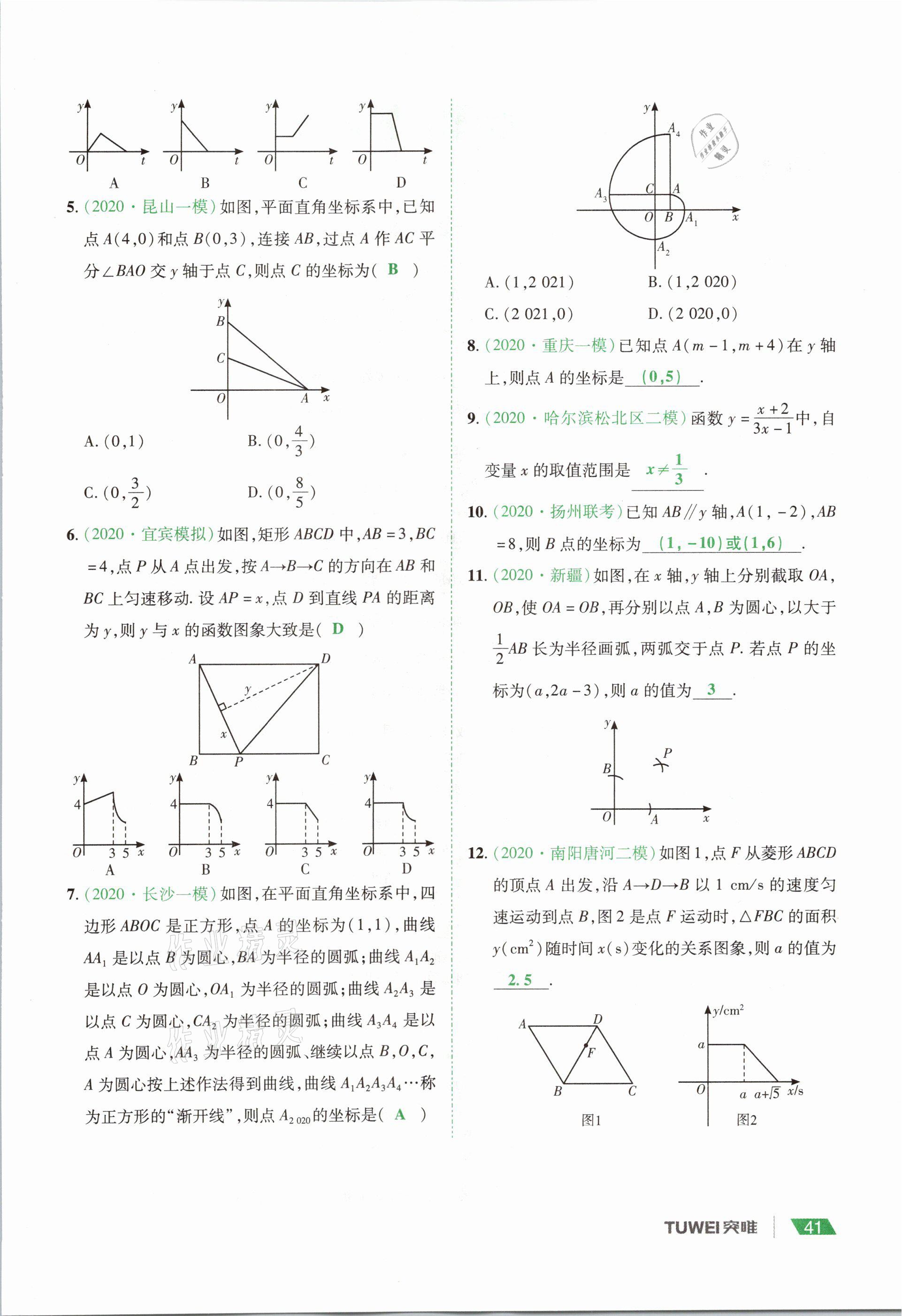 2021年河南中考總復習數(shù)學 參考答案第41頁