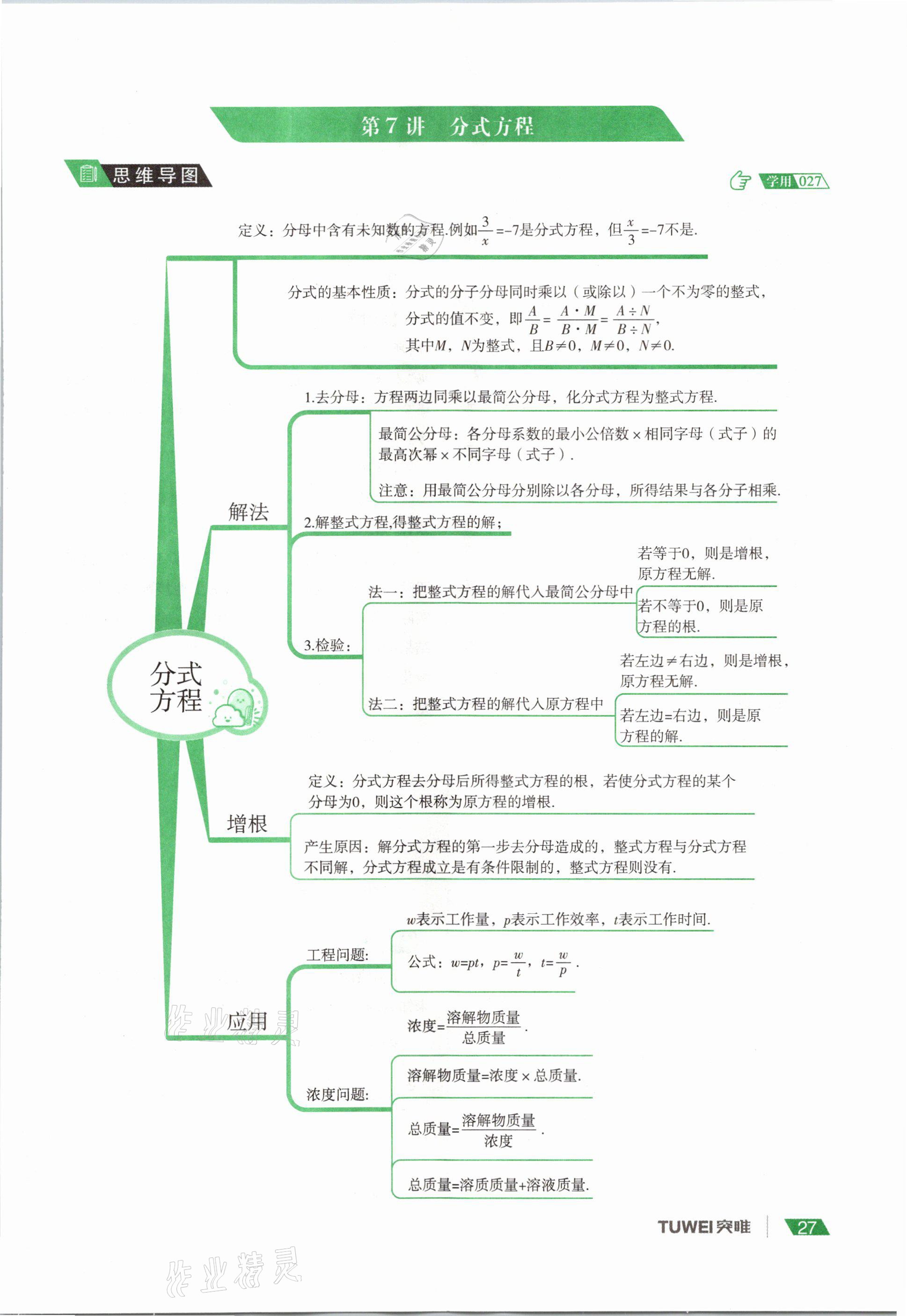 2021年河南中考總復(fù)習(xí)數(shù)學(xué) 參考答案第27頁