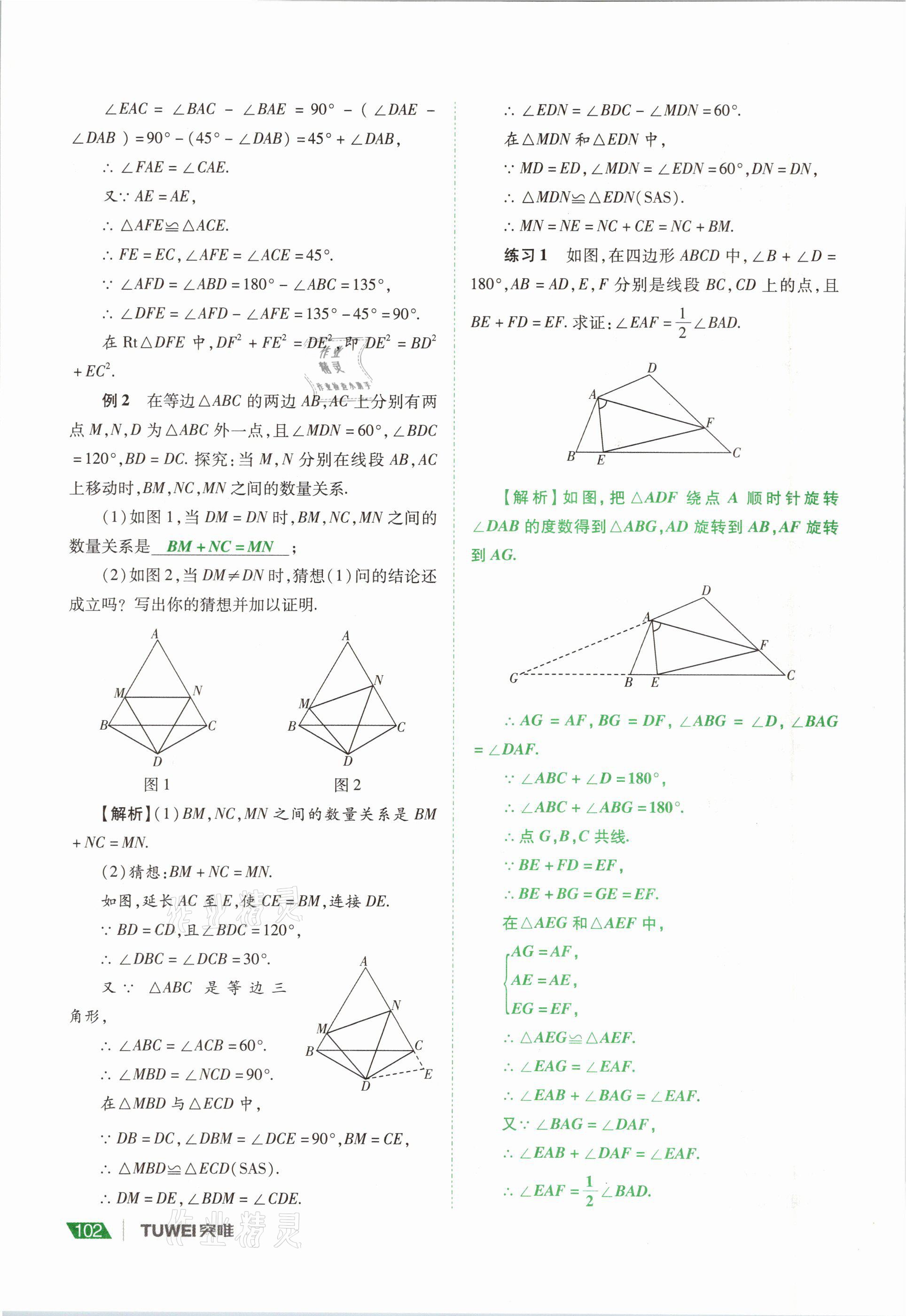 2021年河南中考總復(fù)習(xí)數(shù)學(xué) 參考答案第102頁(yè)