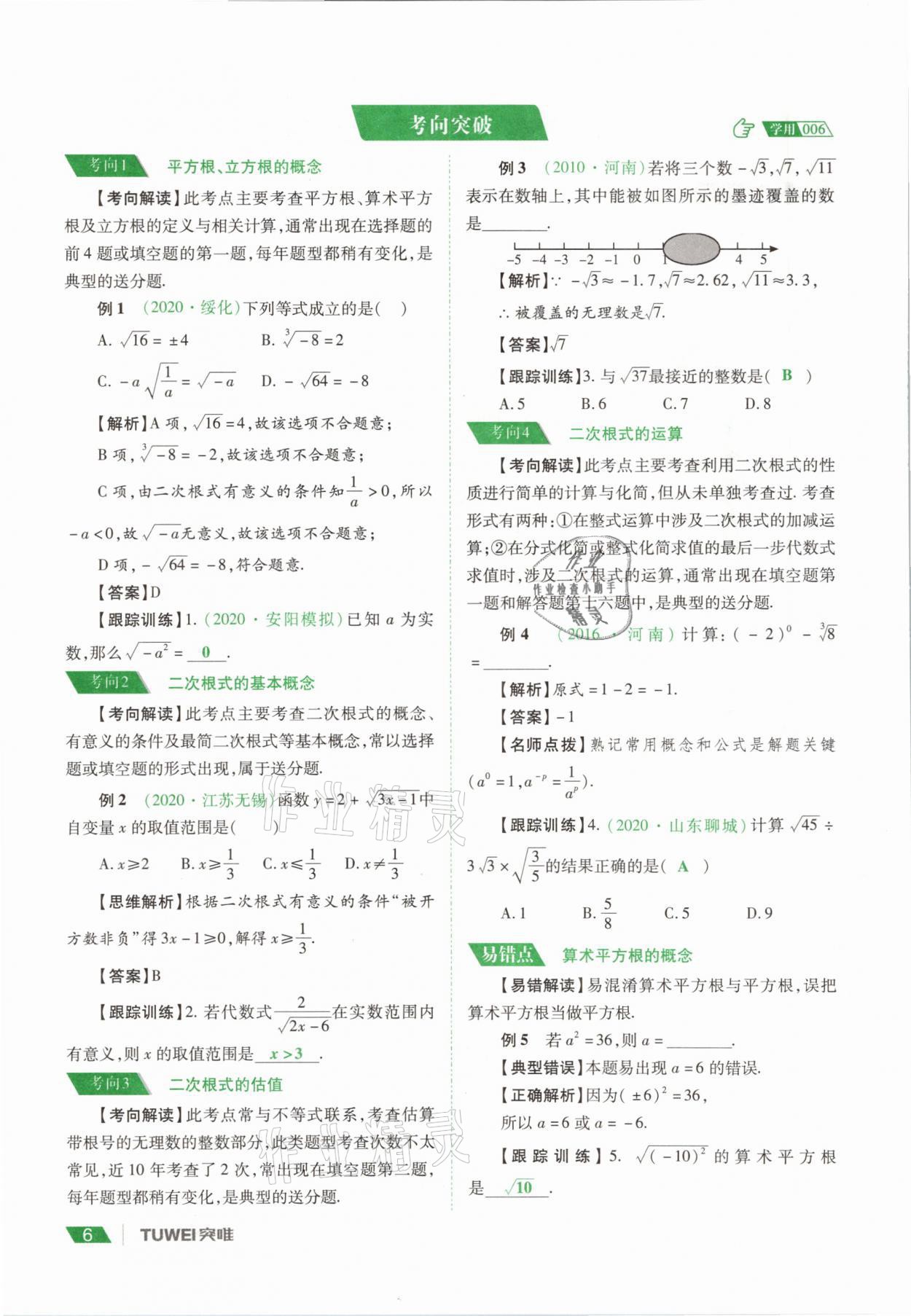 2021年河南中考總復(fù)習(xí)數(shù)學(xué) 參考答案第6頁(yè)