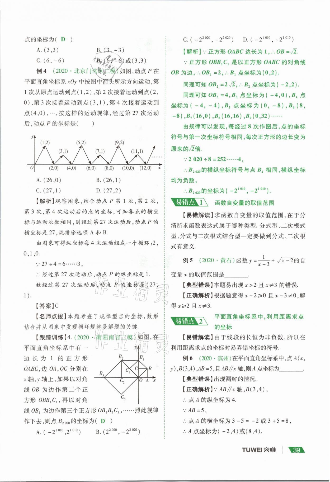 2021年河南中考總復(fù)習(xí)數(shù)學(xué) 參考答案第39頁