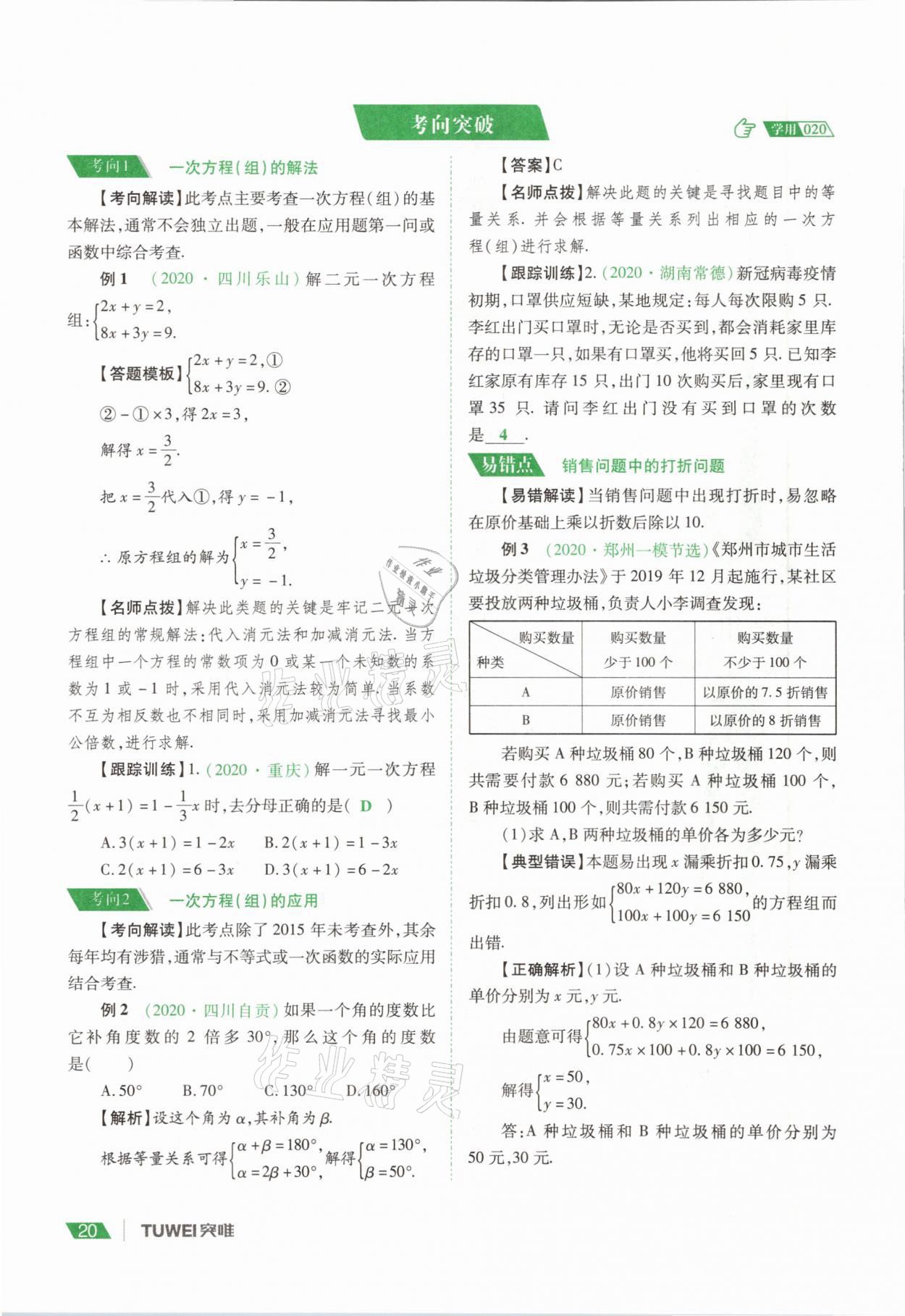 2021年河南中考總復習數(shù)學 參考答案第20頁