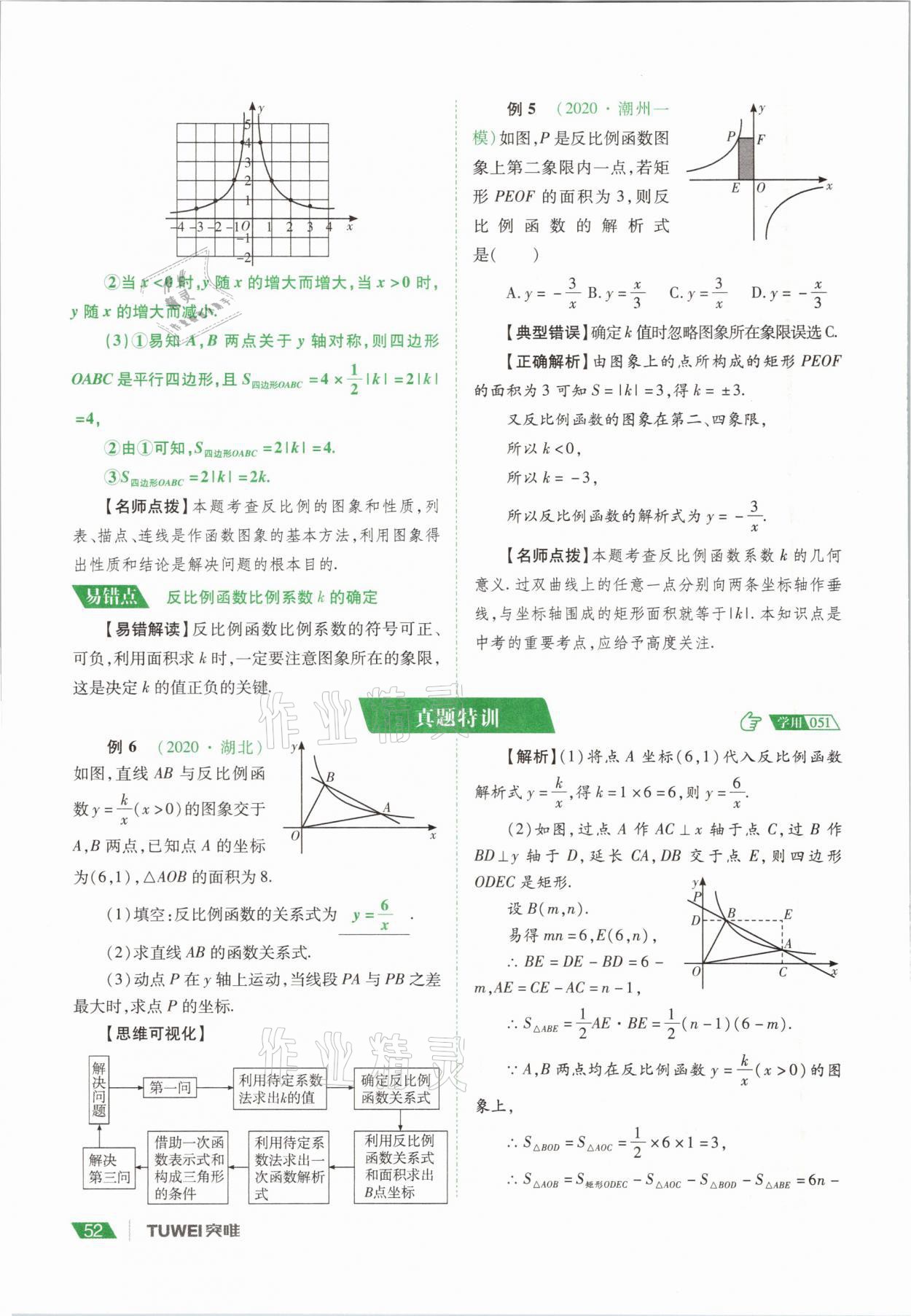 2021年河南中考總復(fù)習(xí)數(shù)學(xué) 參考答案第52頁