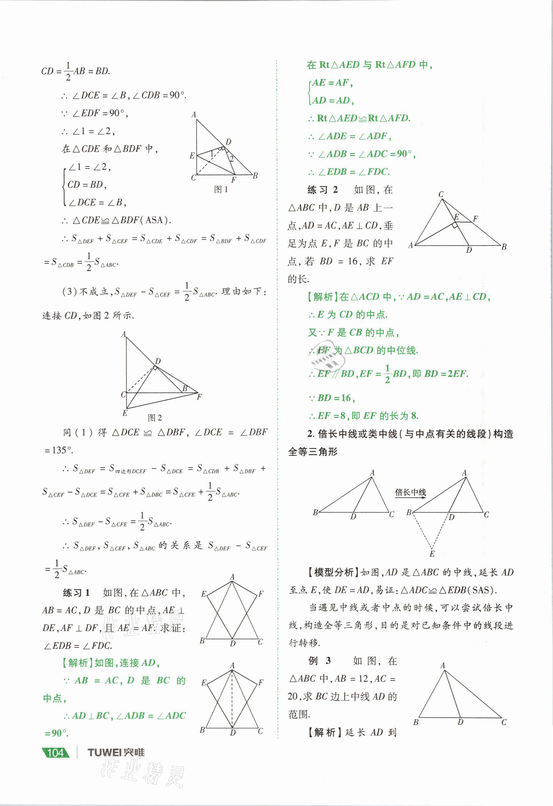 2021年河南中考總復(fù)習(xí)數(shù)學(xué) 參考答案第104頁(yè)
