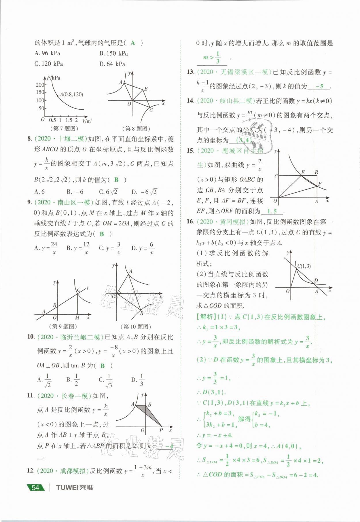 2021年河南中考總復(fù)習(xí)數(shù)學(xué) 參考答案第54頁
