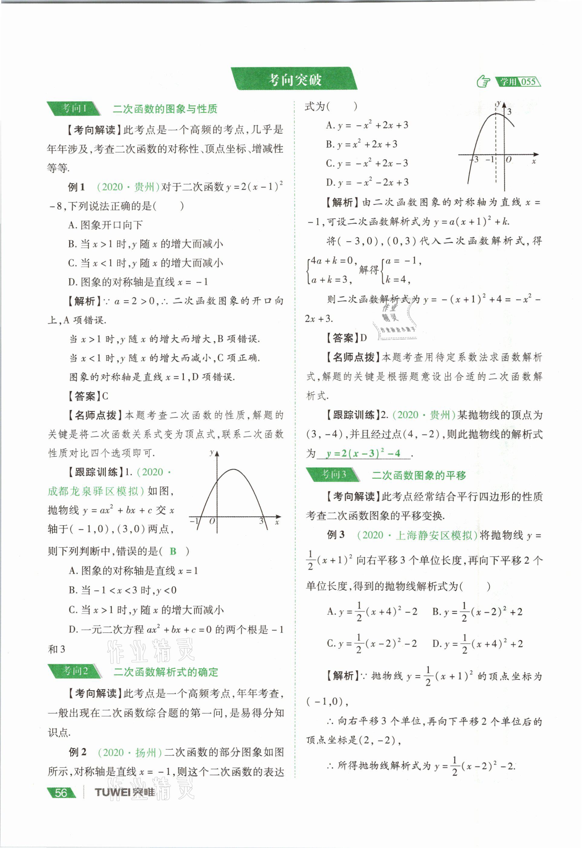 2021年河南中考總復(fù)習(xí)數(shù)學(xué) 參考答案第56頁