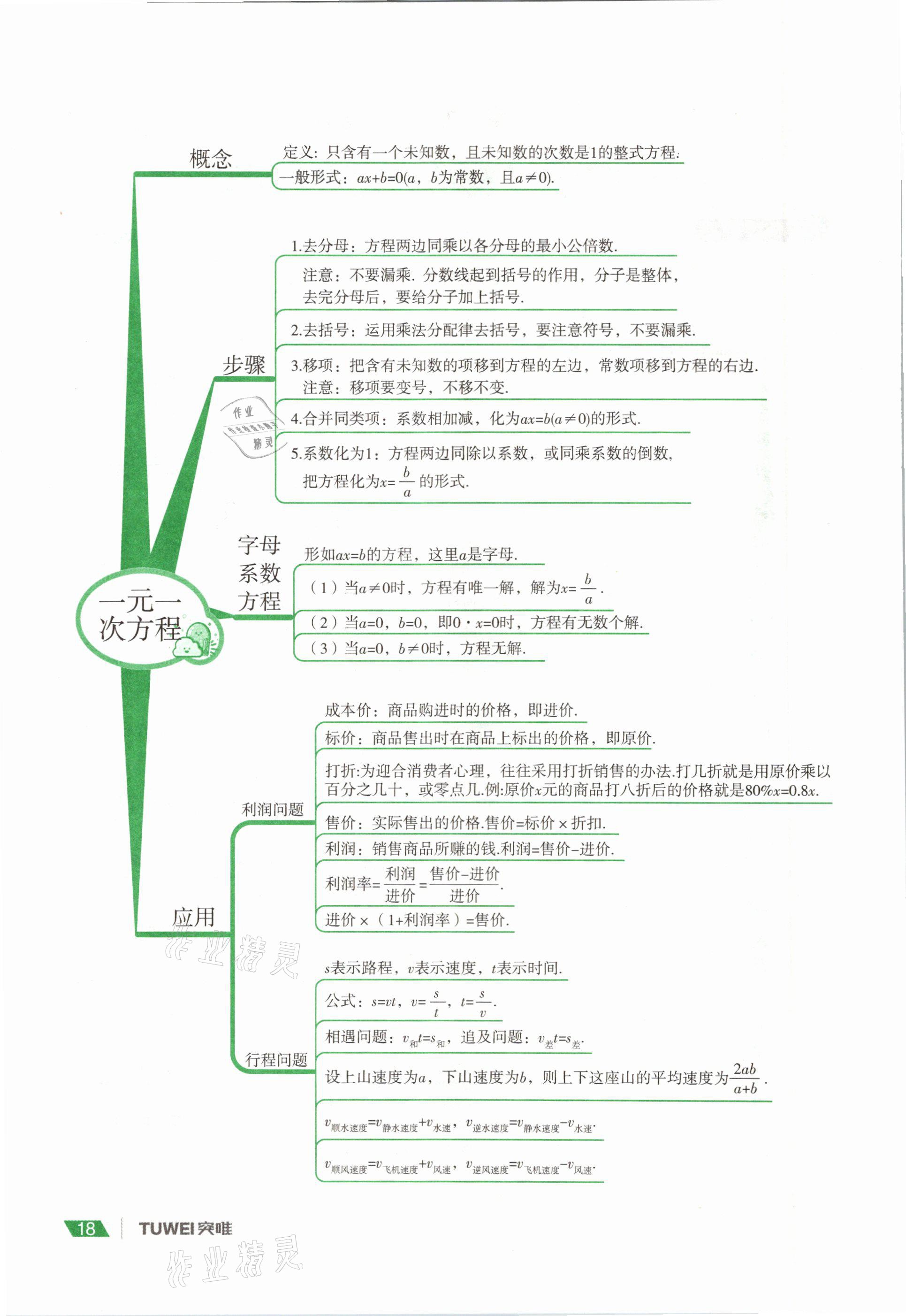 2021年河南中考總復習數(shù)學 參考答案第18頁