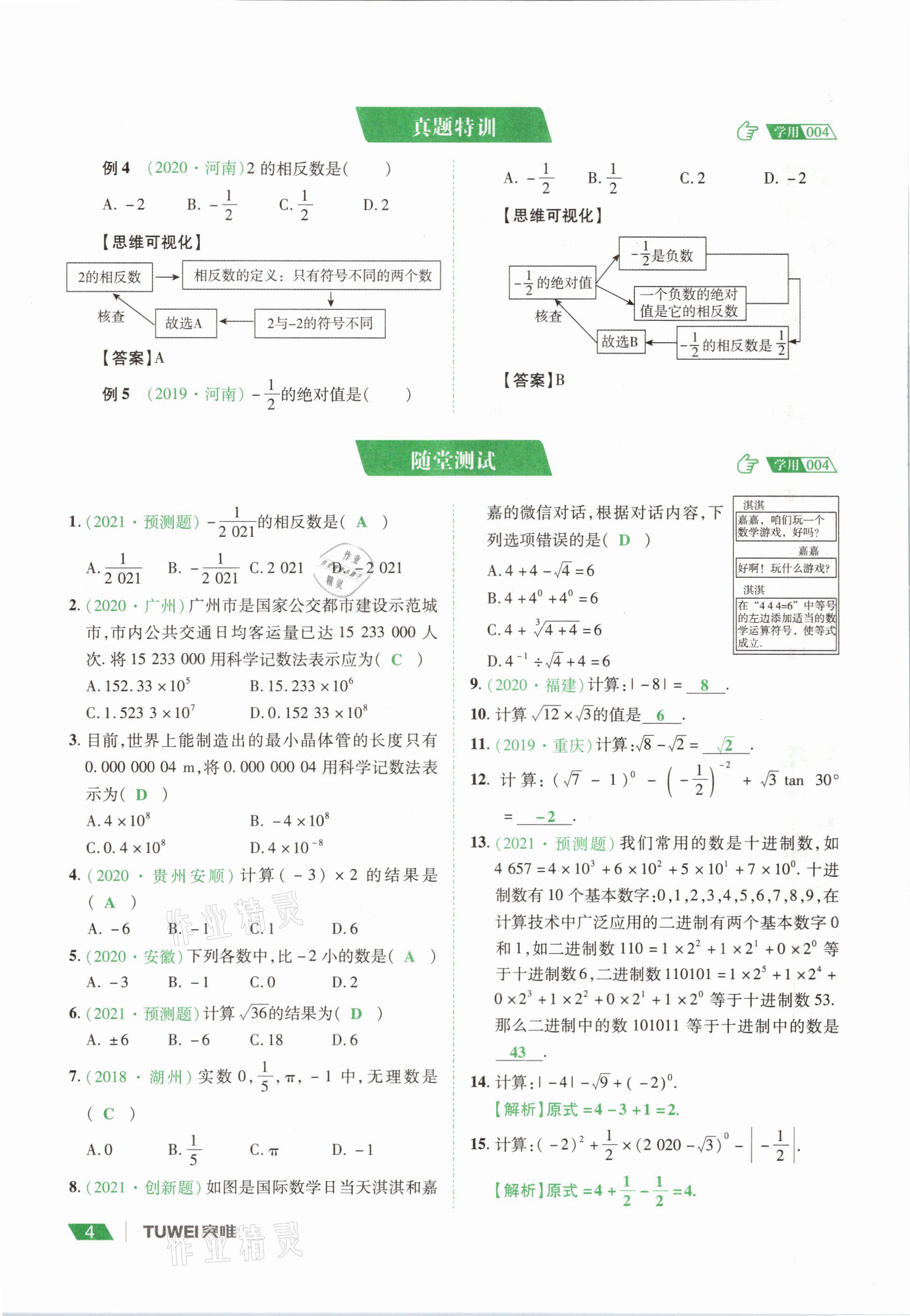 2021年河南中考總復(fù)習(xí)數(shù)學(xué) 參考答案第4頁(yè)