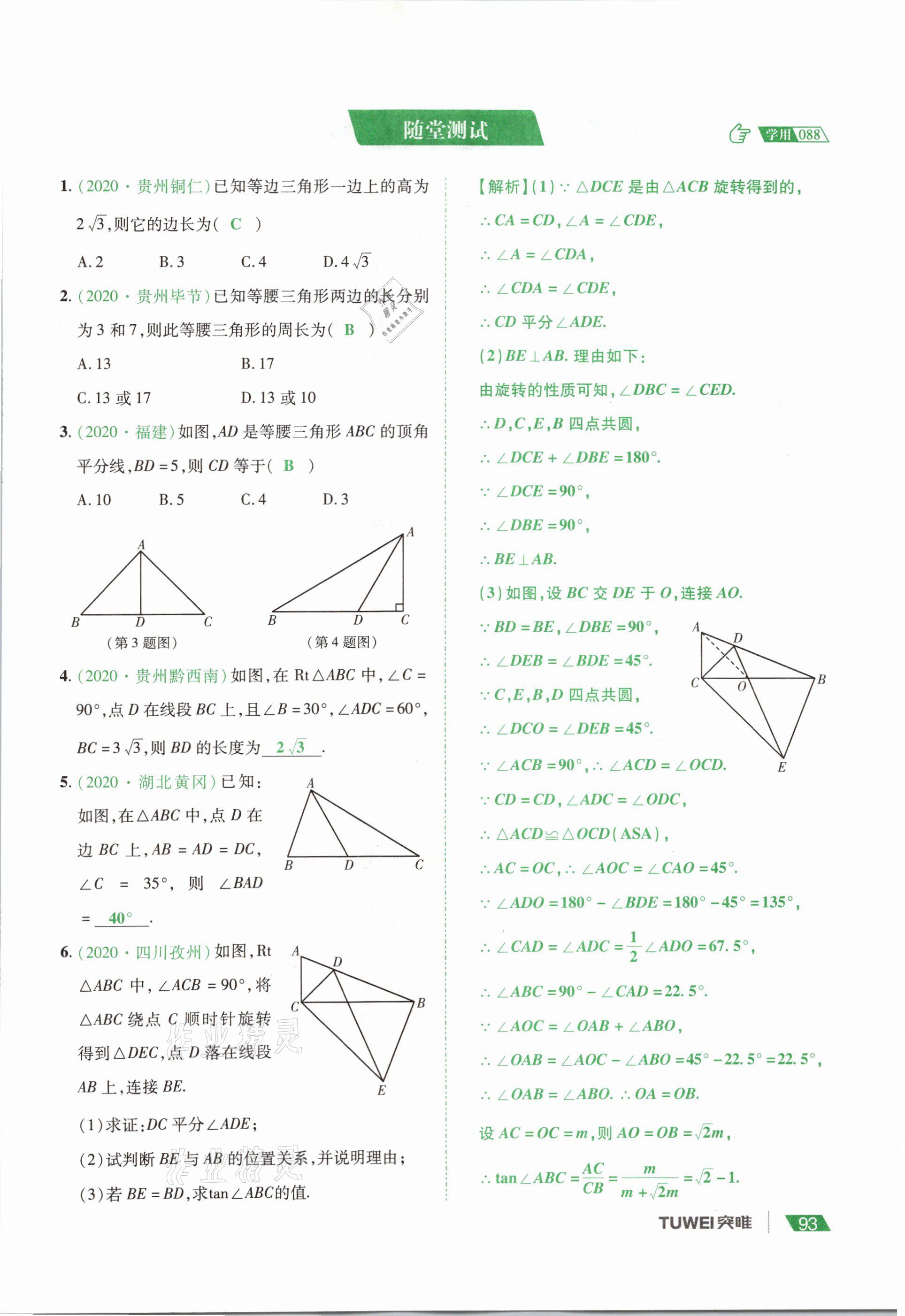 2021年河南中考總復(fù)習(xí)數(shù)學(xué) 參考答案第93頁