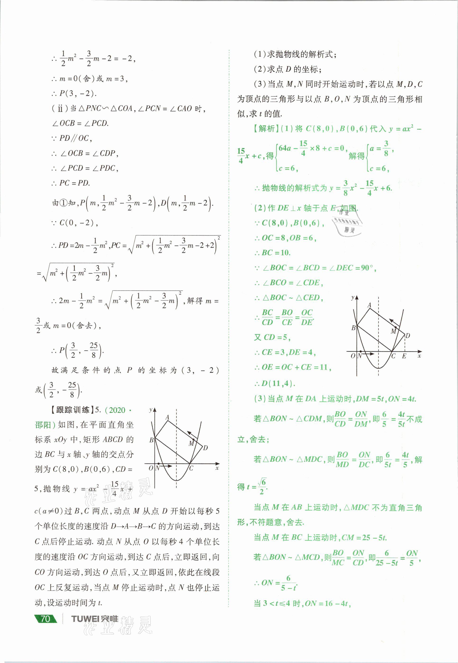 2021年河南中考總復(fù)習(xí)數(shù)學(xué) 參考答案第70頁(yè)