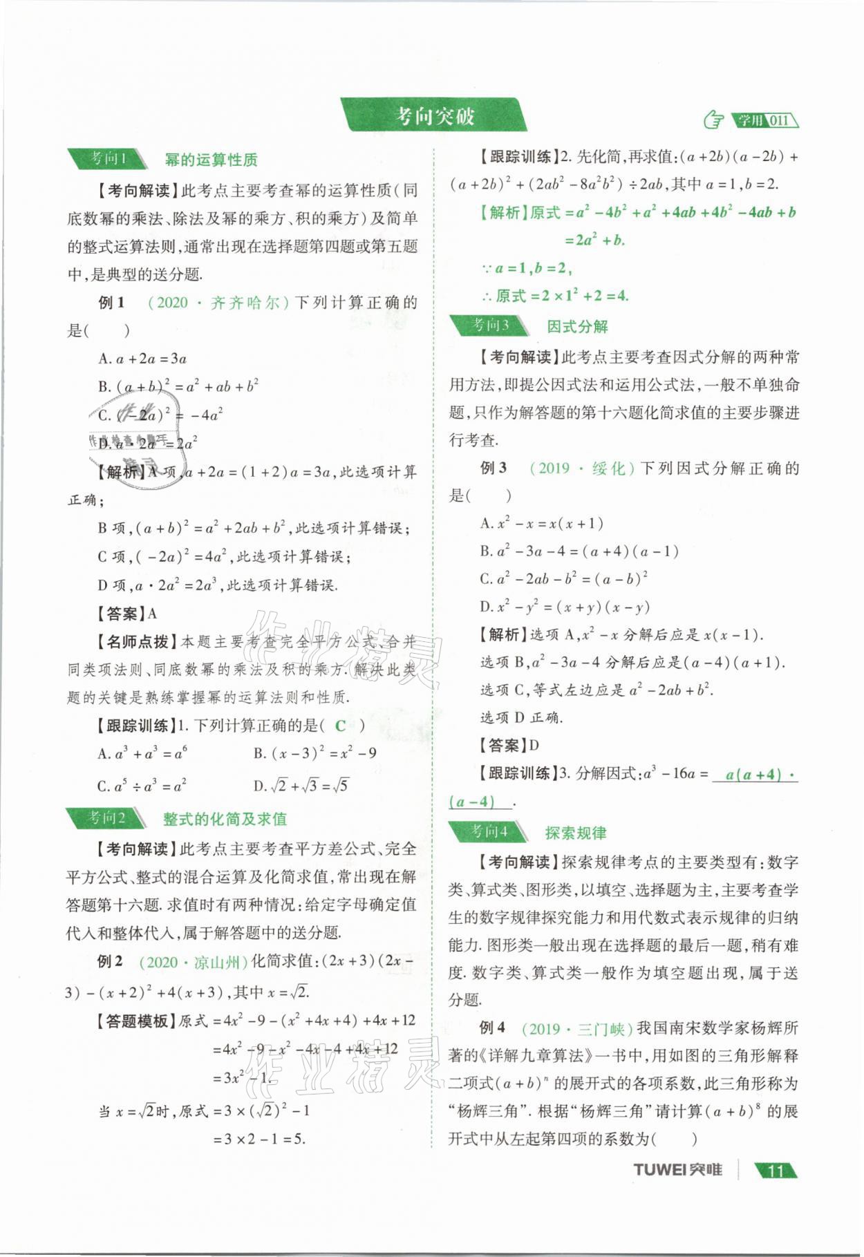 2021年河南中考總復習數學 參考答案第11頁