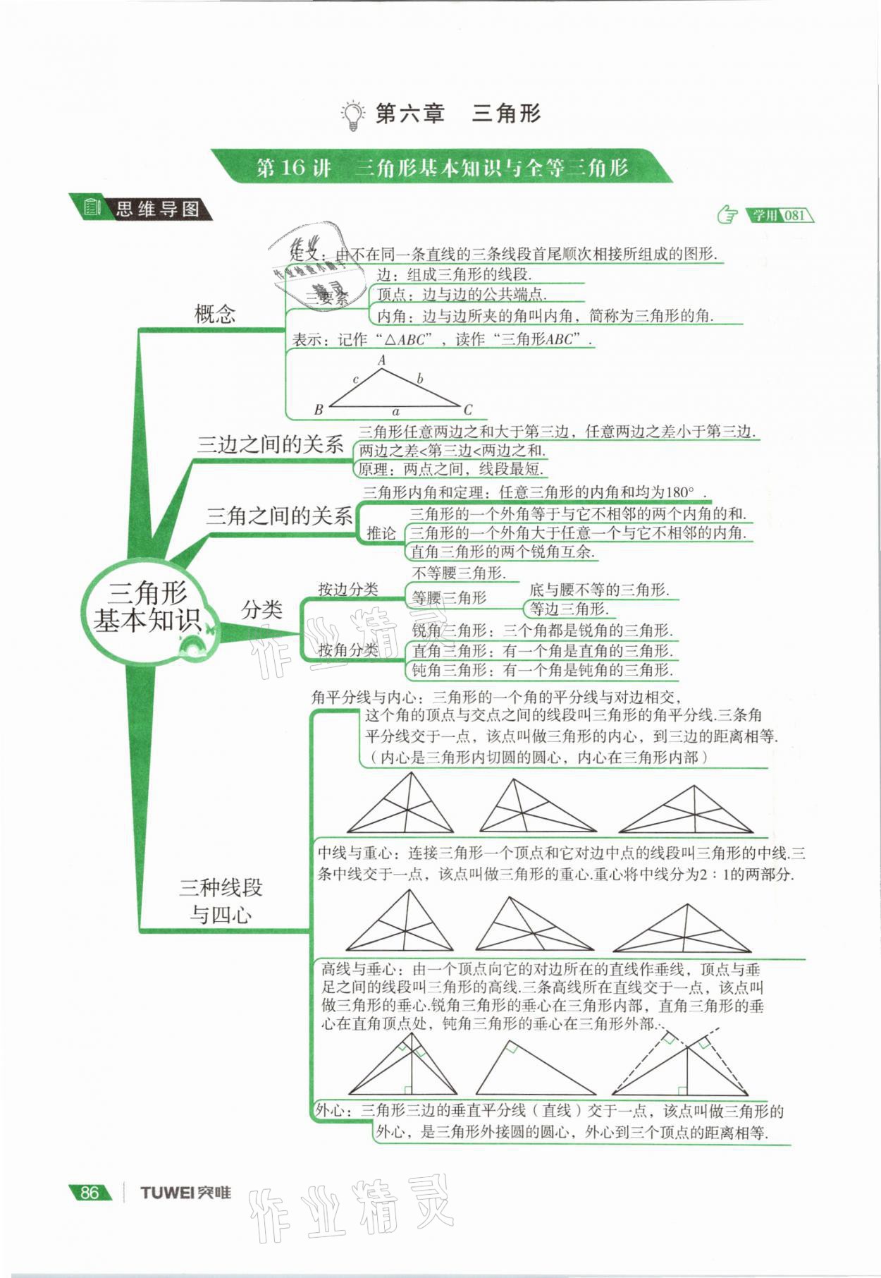 2021年河南中考總復(fù)習(xí)數(shù)學(xué) 參考答案第86頁