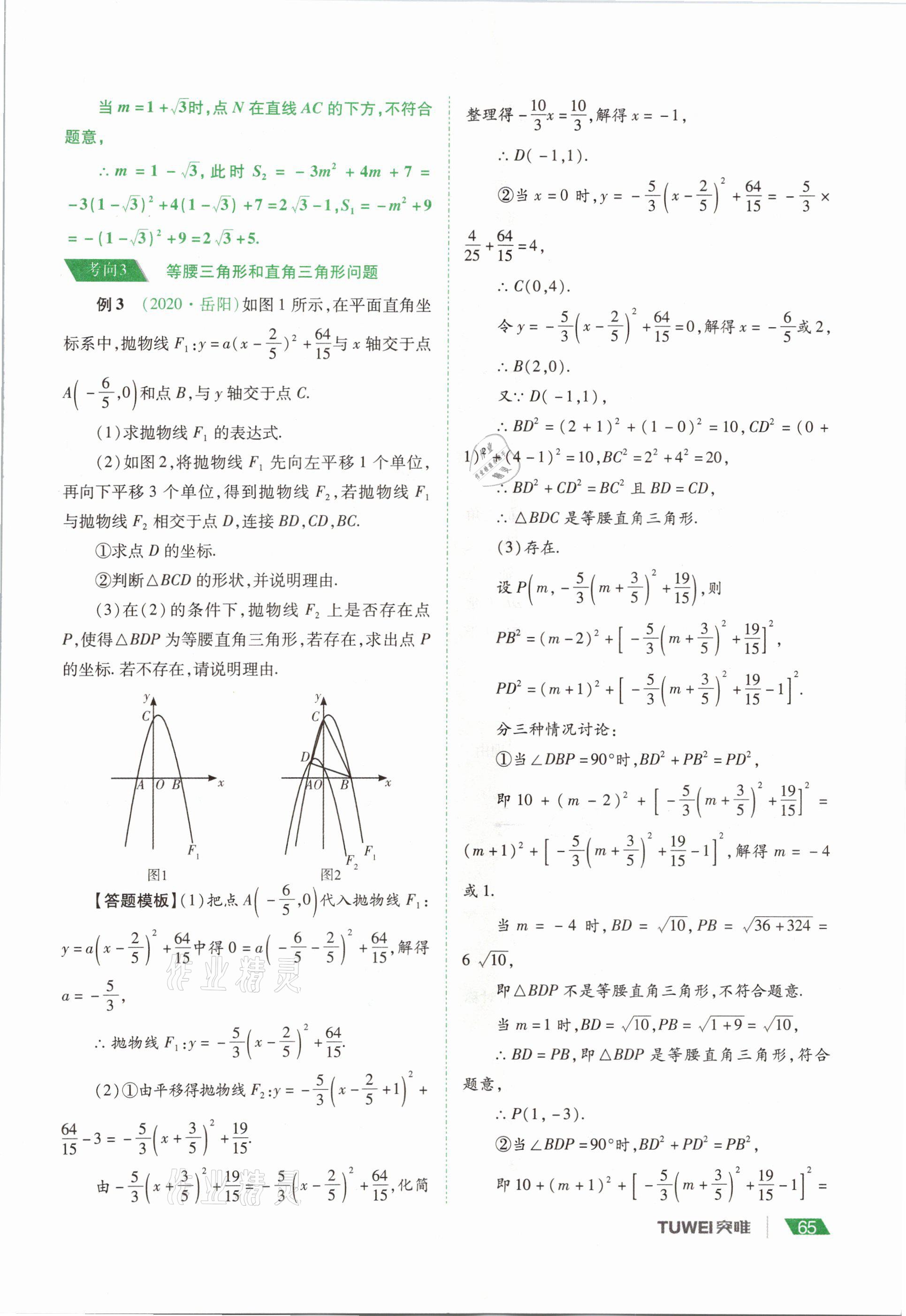 2021年河南中考總復(fù)習(xí)數(shù)學(xué) 參考答案第65頁(yè)