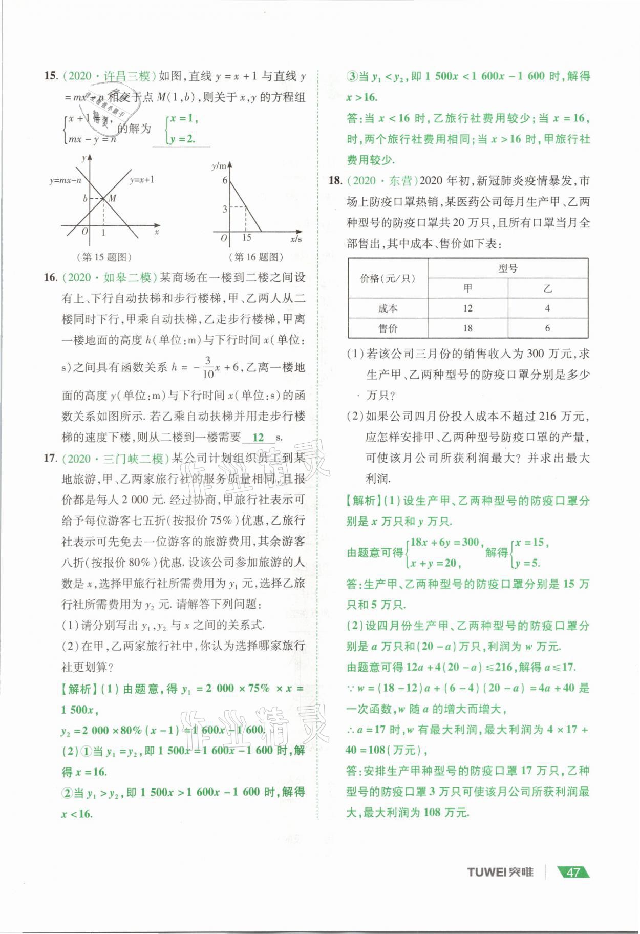 2021年河南中考總復(fù)習(xí)數(shù)學(xué) 參考答案第47頁(yè)