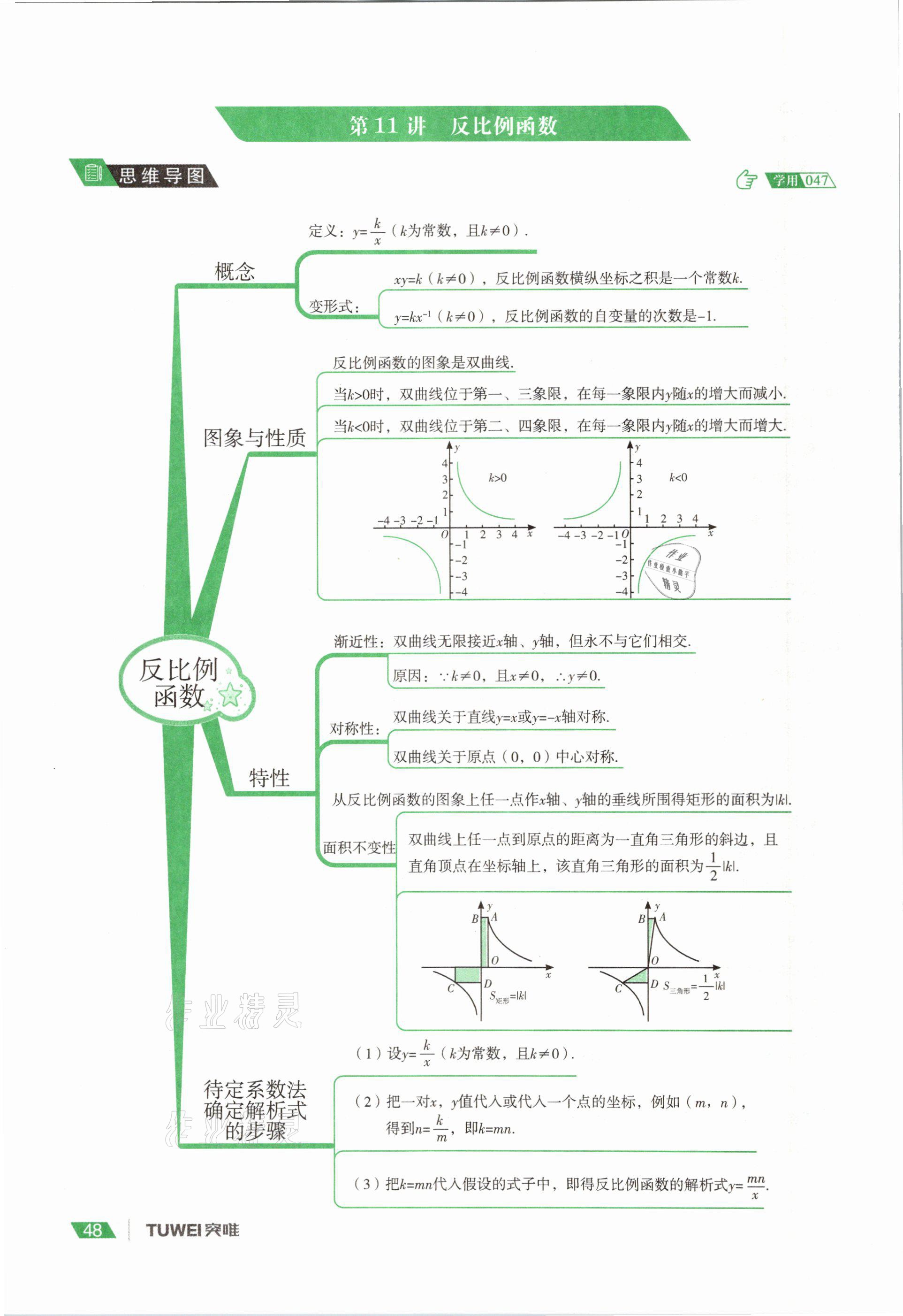 2021年河南中考總復習數學 參考答案第48頁