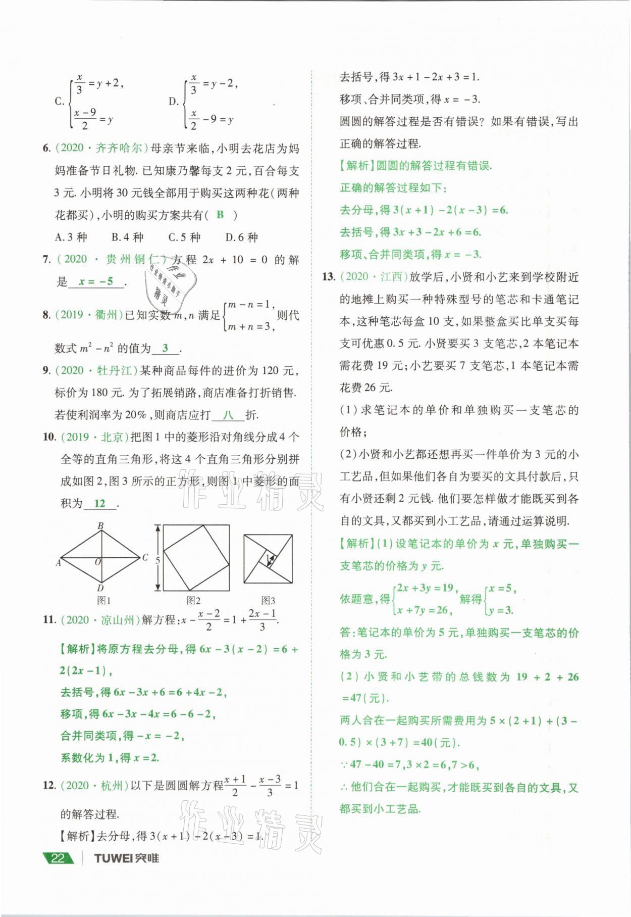 2021年河南中考總復(fù)習(xí)數(shù)學(xué) 參考答案第22頁