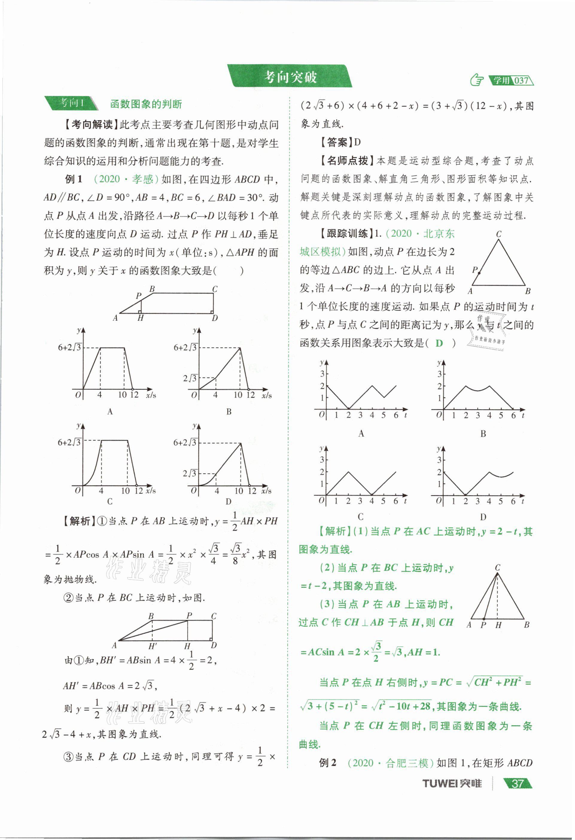 2021年河南中考總復(fù)習(xí)數(shù)學(xué) 參考答案第37頁