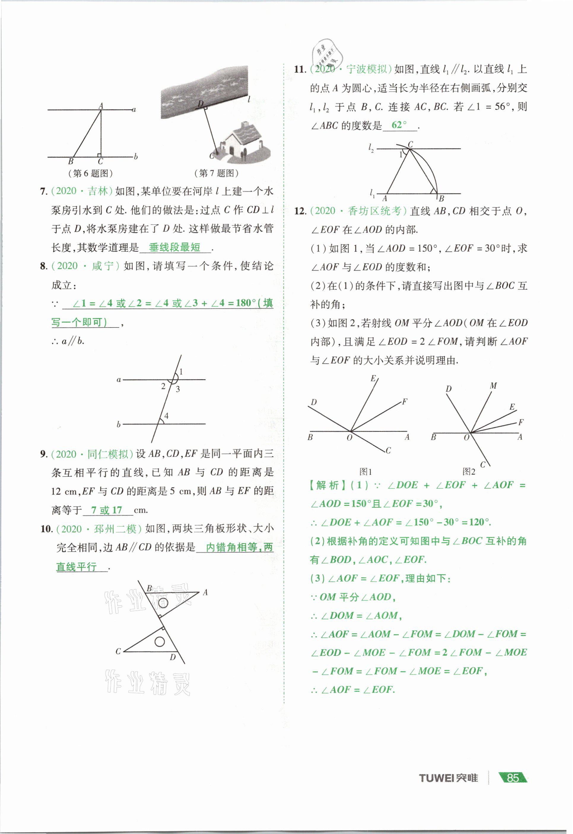 2021年河南中考總復(fù)習(xí)數(shù)學(xué) 參考答案第85頁