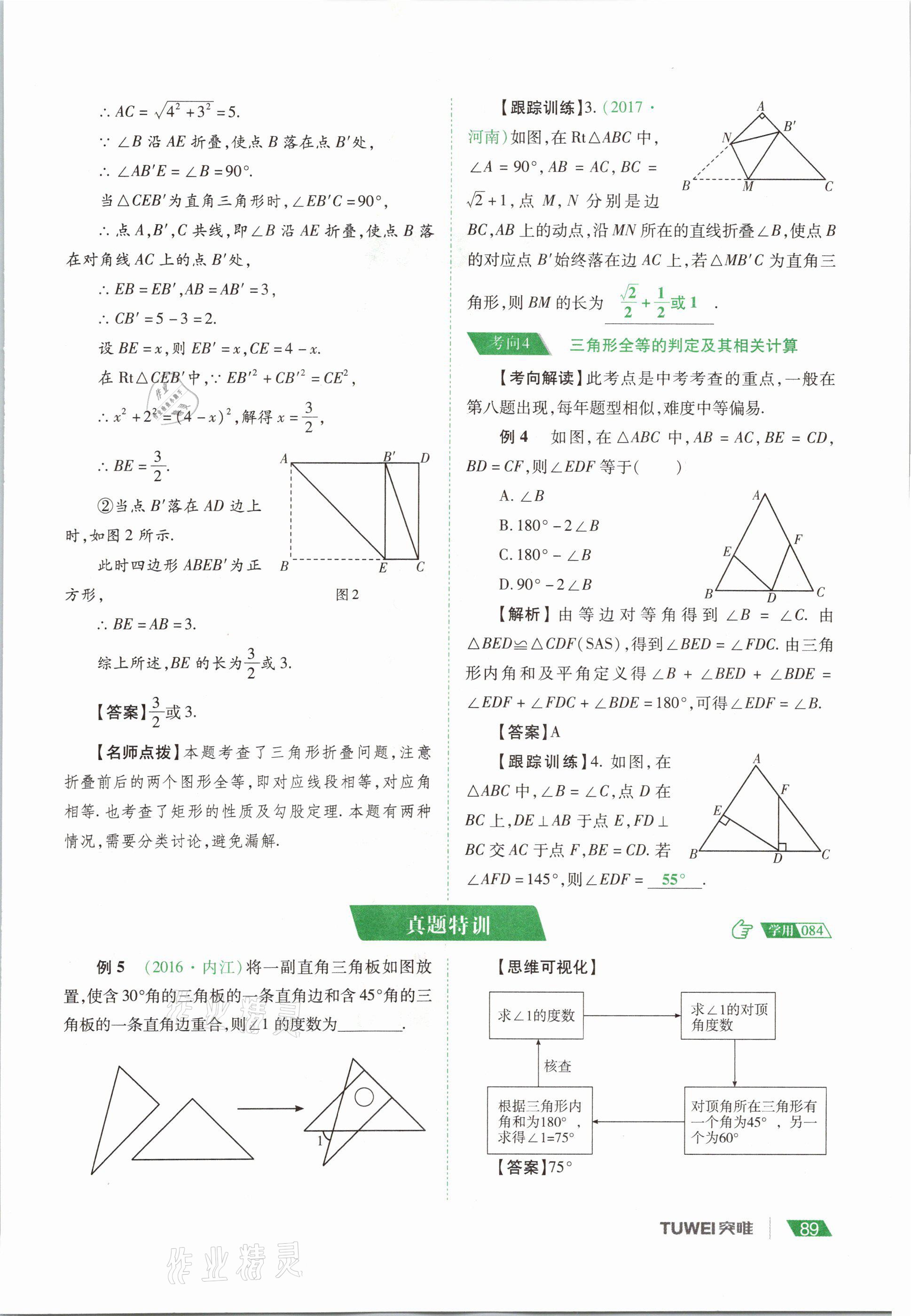 2021年河南中考總復(fù)習(xí)數(shù)學(xué) 參考答案第89頁(yè)