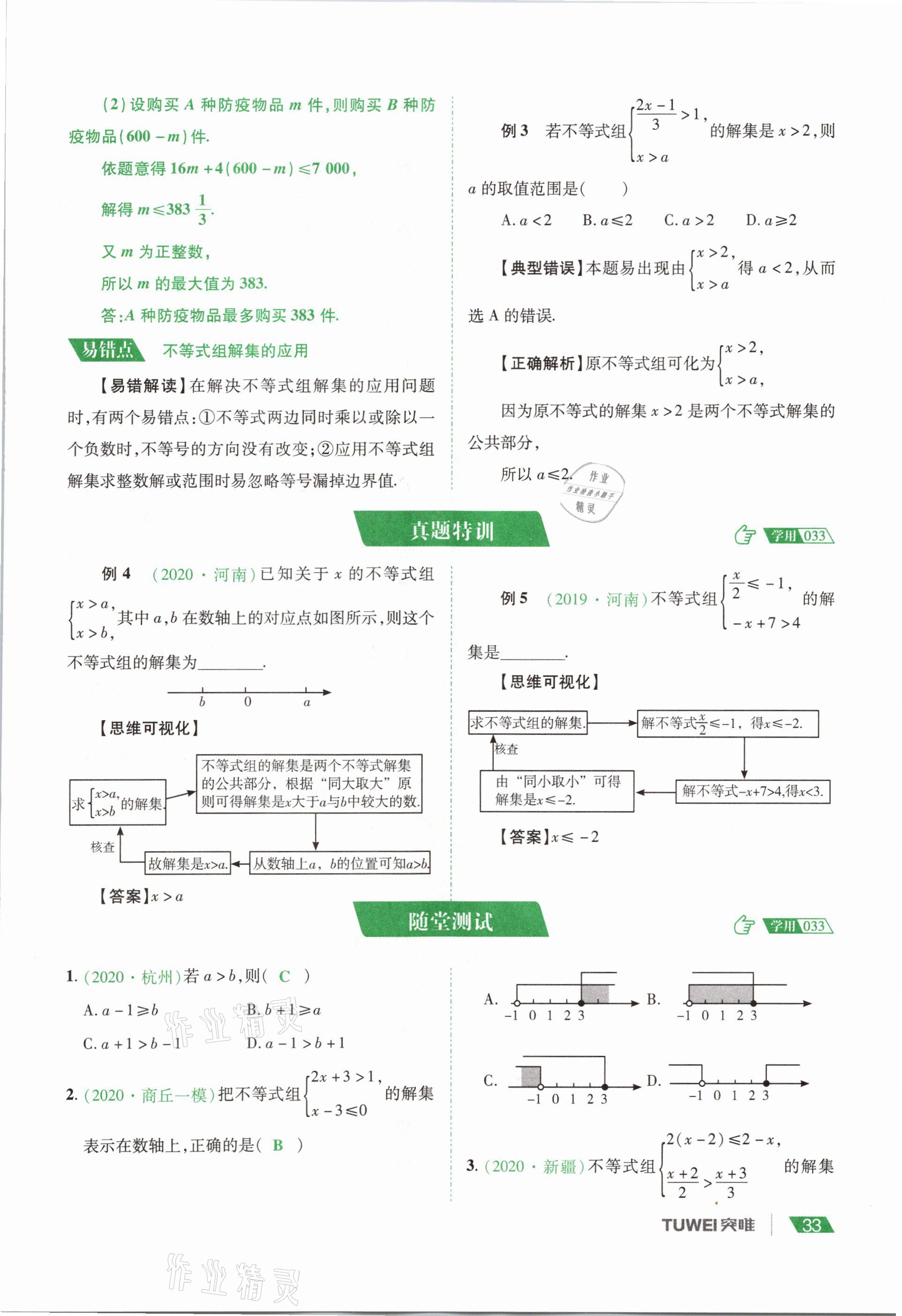2021年河南中考總復(fù)習(xí)數(shù)學(xué) 參考答案第33頁