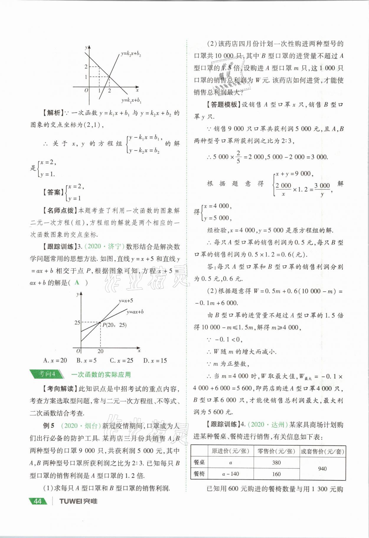 2021年河南中考總復習數(shù)學 參考答案第44頁