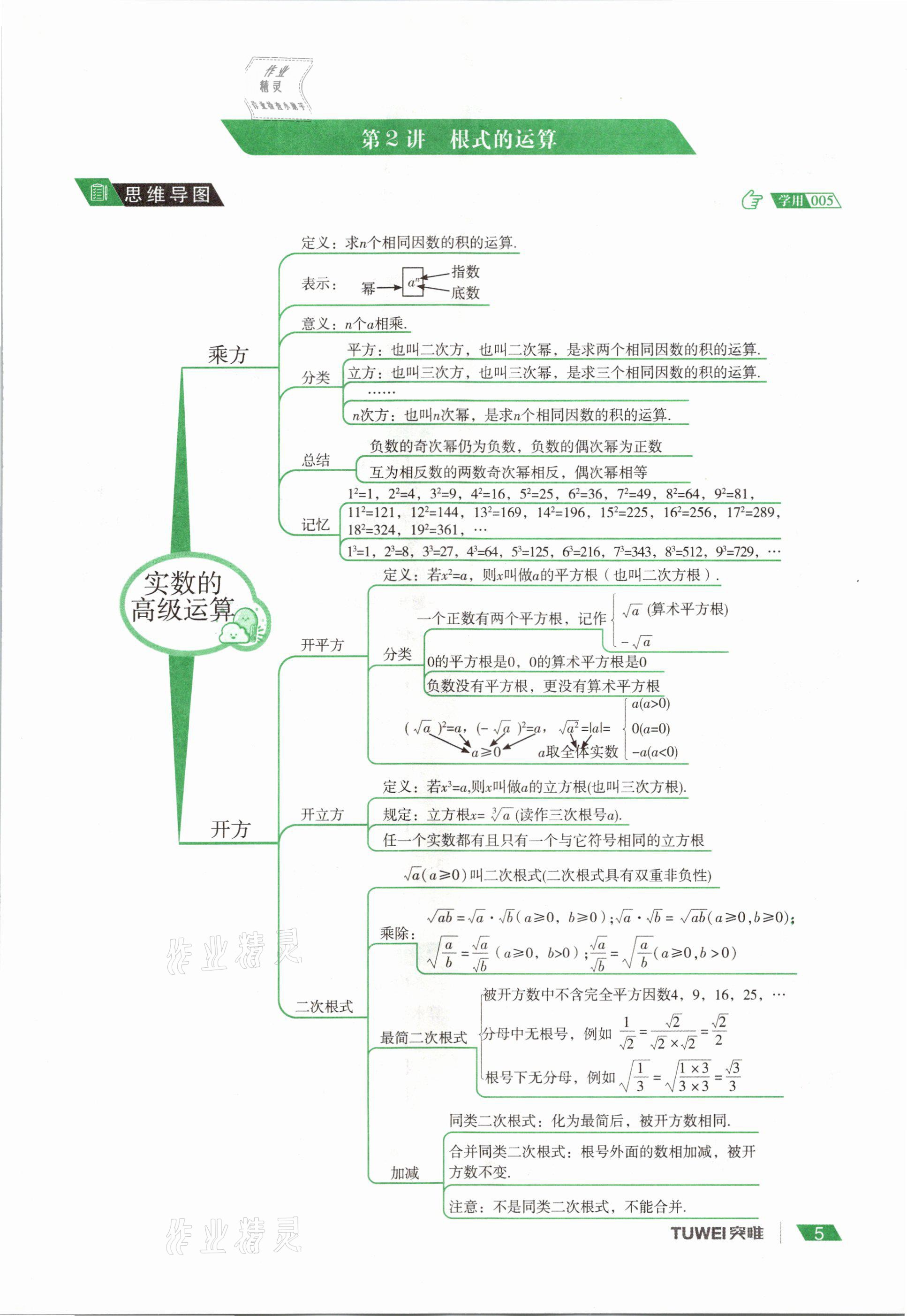 2021年河南中考總復習數(shù)學 參考答案第5頁
