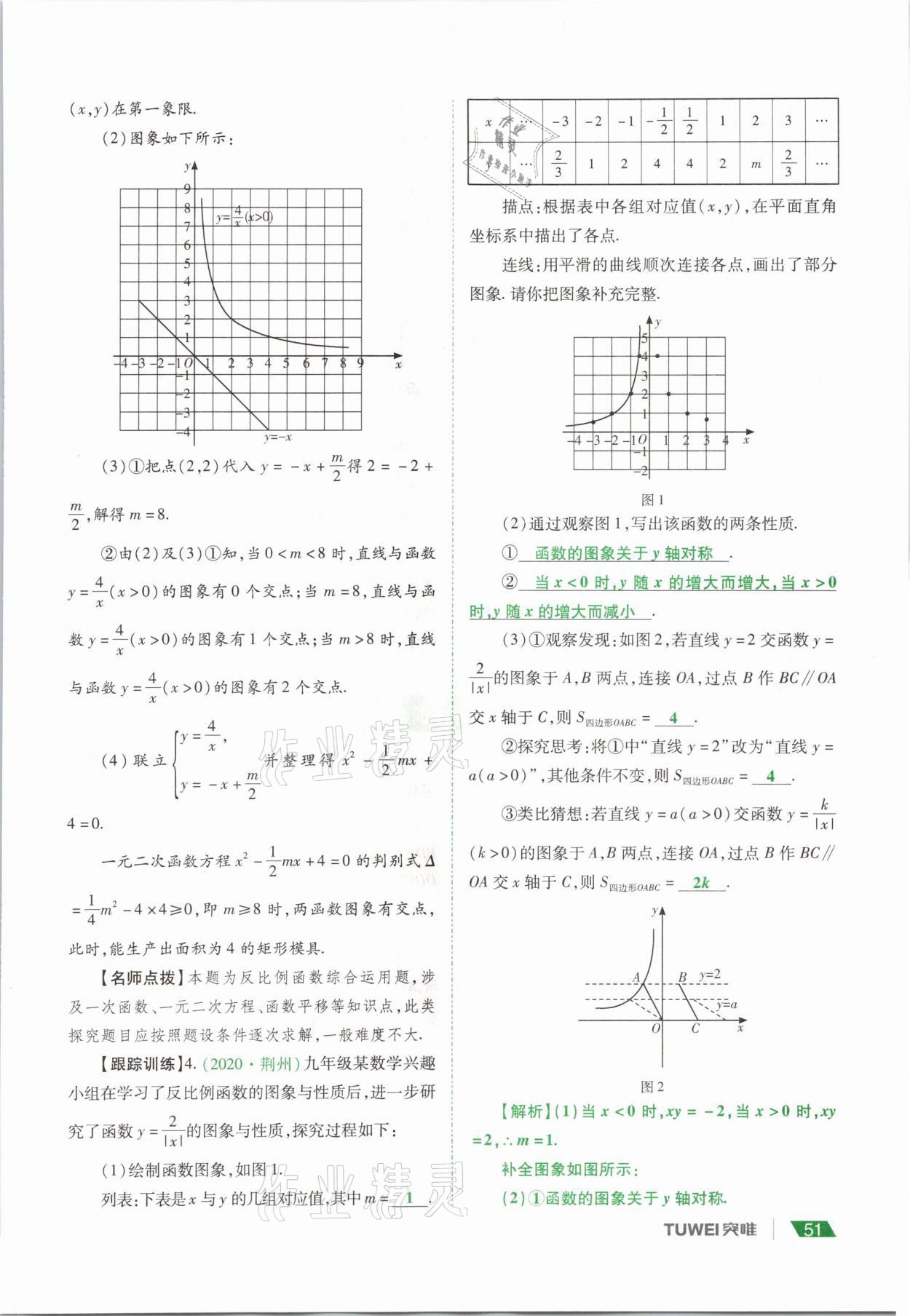 2021年河南中考總復習數(shù)學 參考答案第51頁