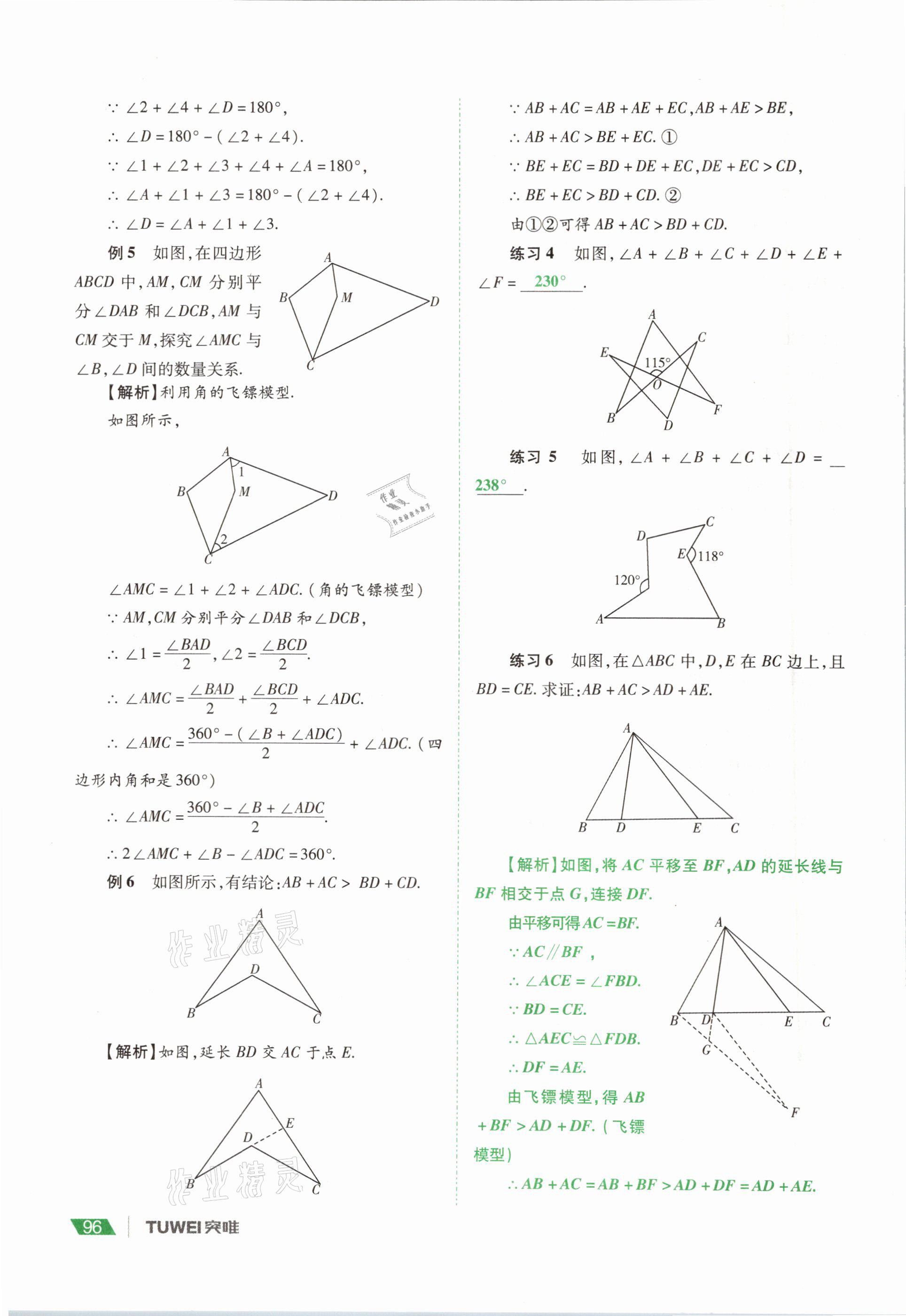2021年河南中考總復(fù)習(xí)數(shù)學(xué) 參考答案第96頁(yè)