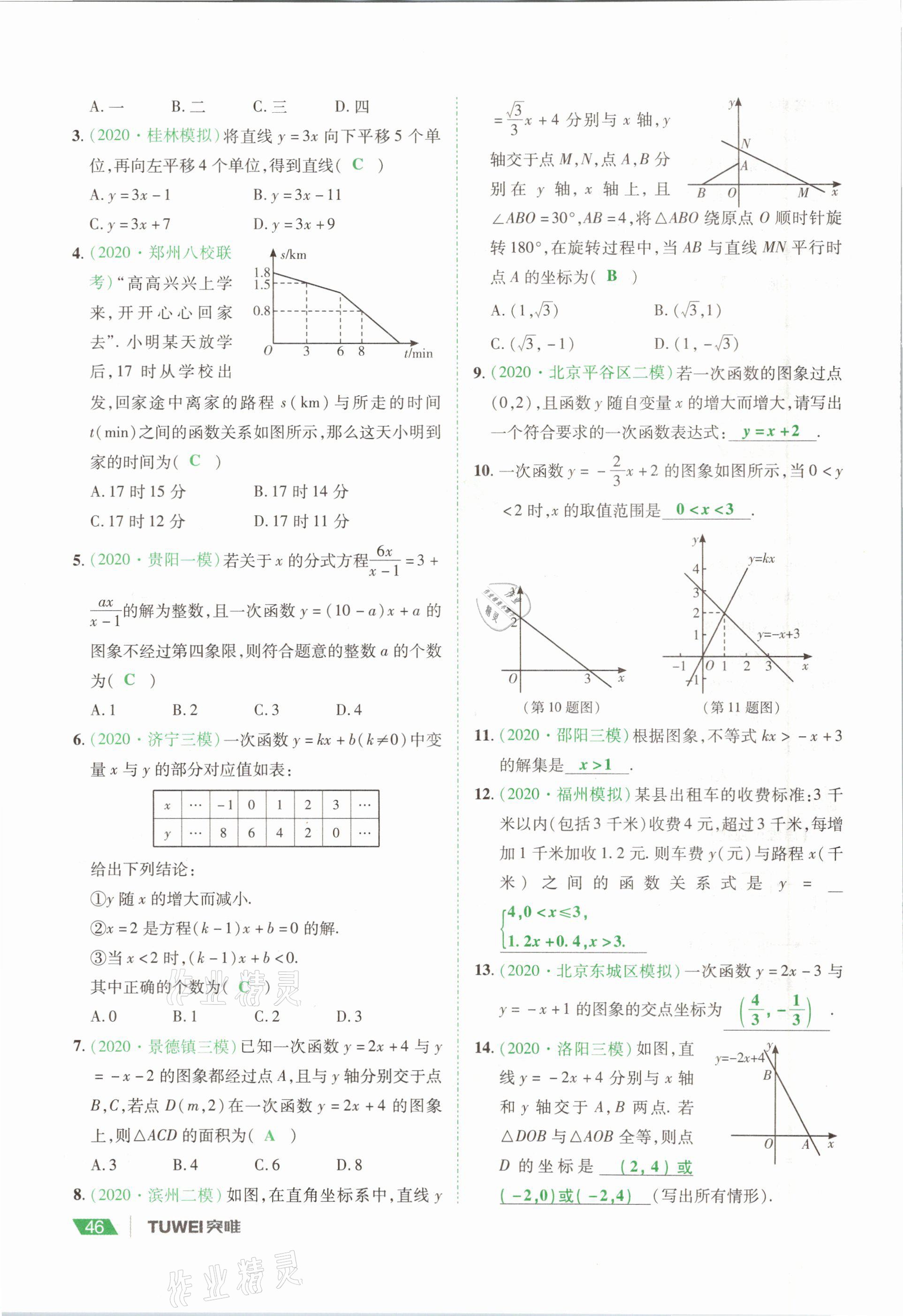 2021年河南中考總復(fù)習(xí)數(shù)學(xué) 參考答案第46頁(yè)