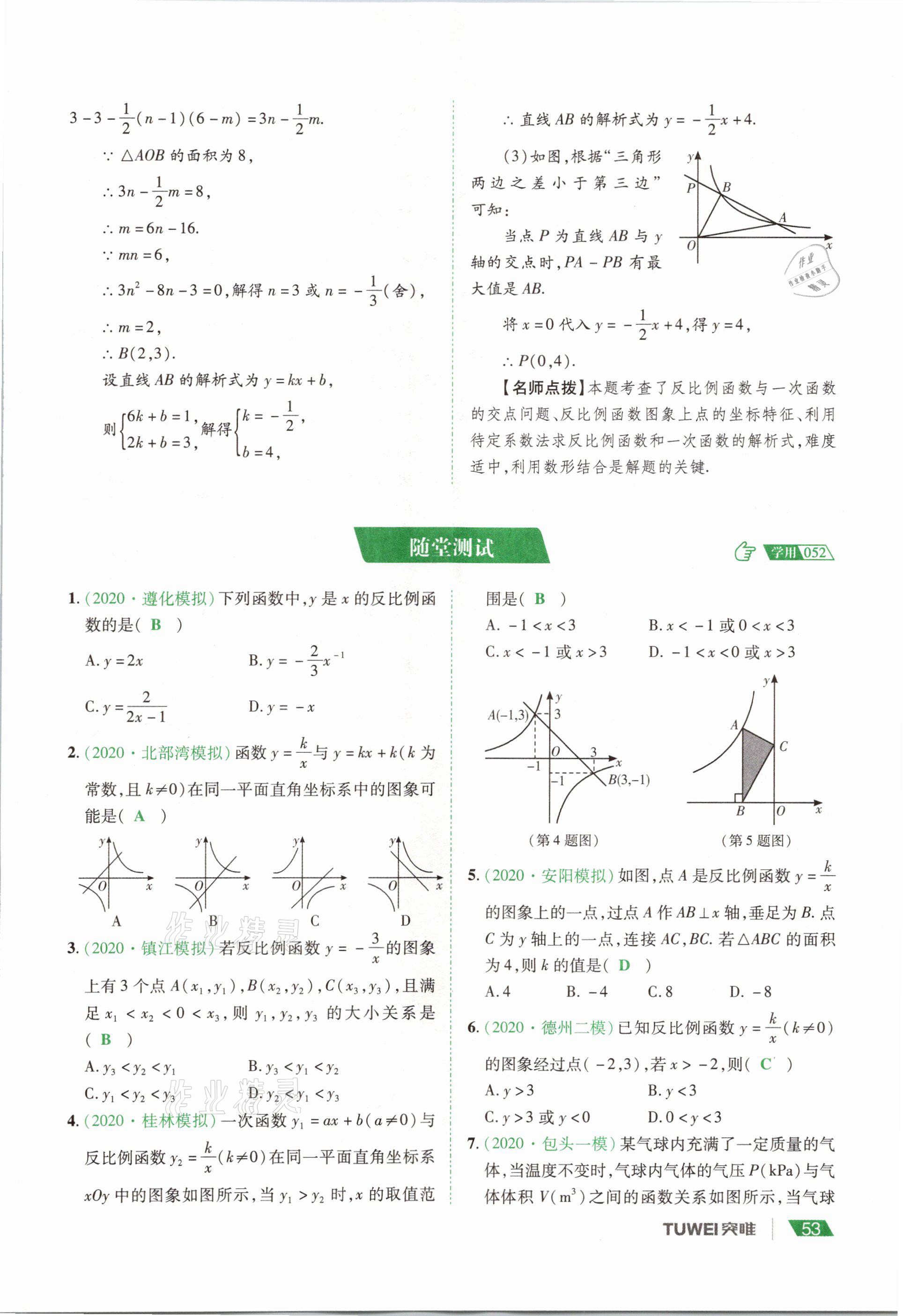 2021年河南中考總復(fù)習(xí)數(shù)學(xué) 參考答案第53頁(yè)