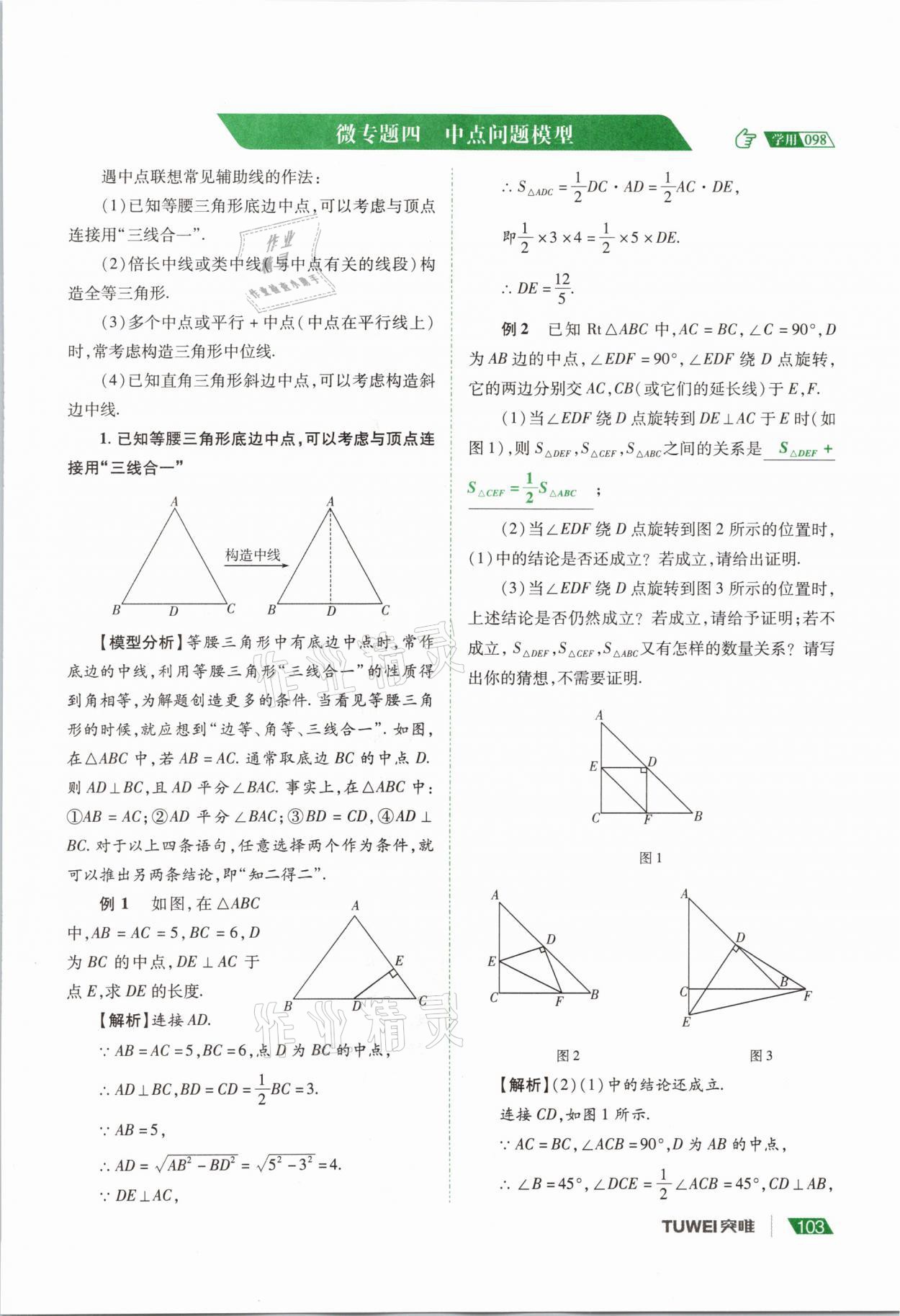 2021年河南中考總復(fù)習(xí)數(shù)學(xué) 參考答案第103頁