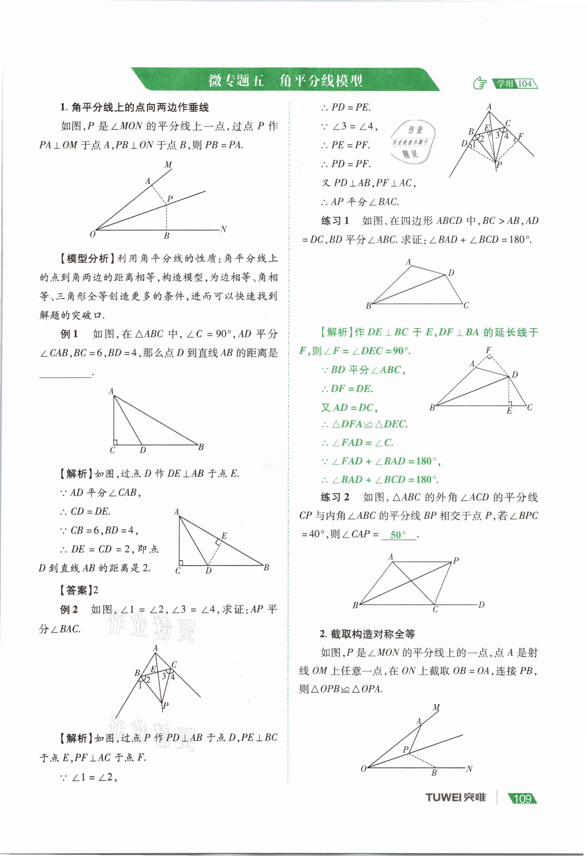 2021年河南中考總復(fù)習(xí)數(shù)學(xué) 參考答案第109頁(yè)