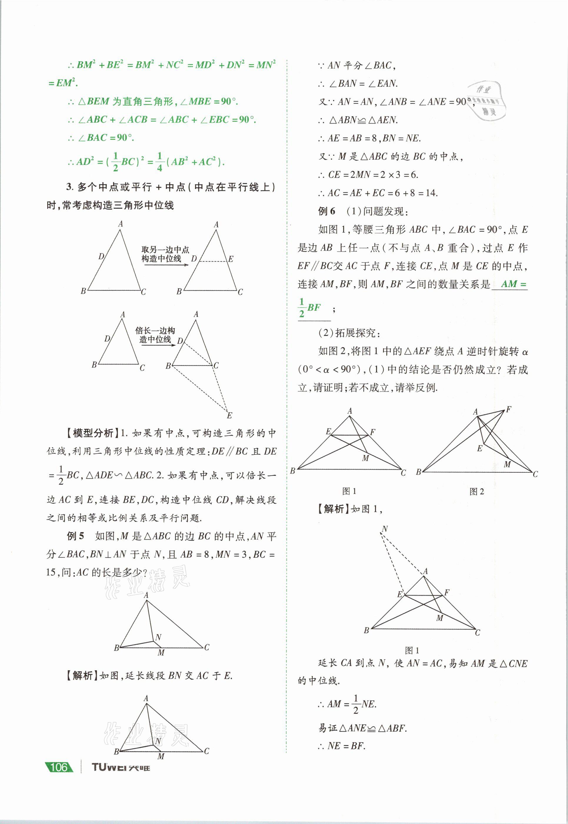 2021年河南中考總復(fù)習(xí)數(shù)學(xué) 參考答案第106頁(yè)