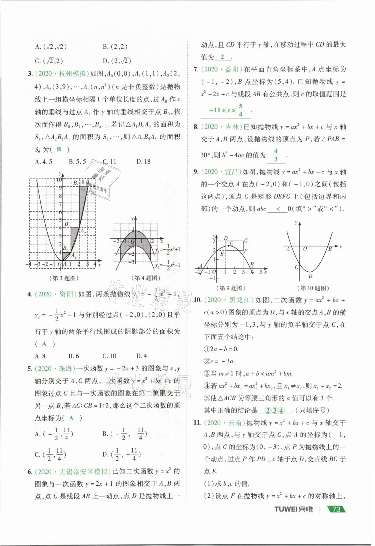 2021年河南中考總復(fù)習(xí)數(shù)學(xué) 參考答案第73頁