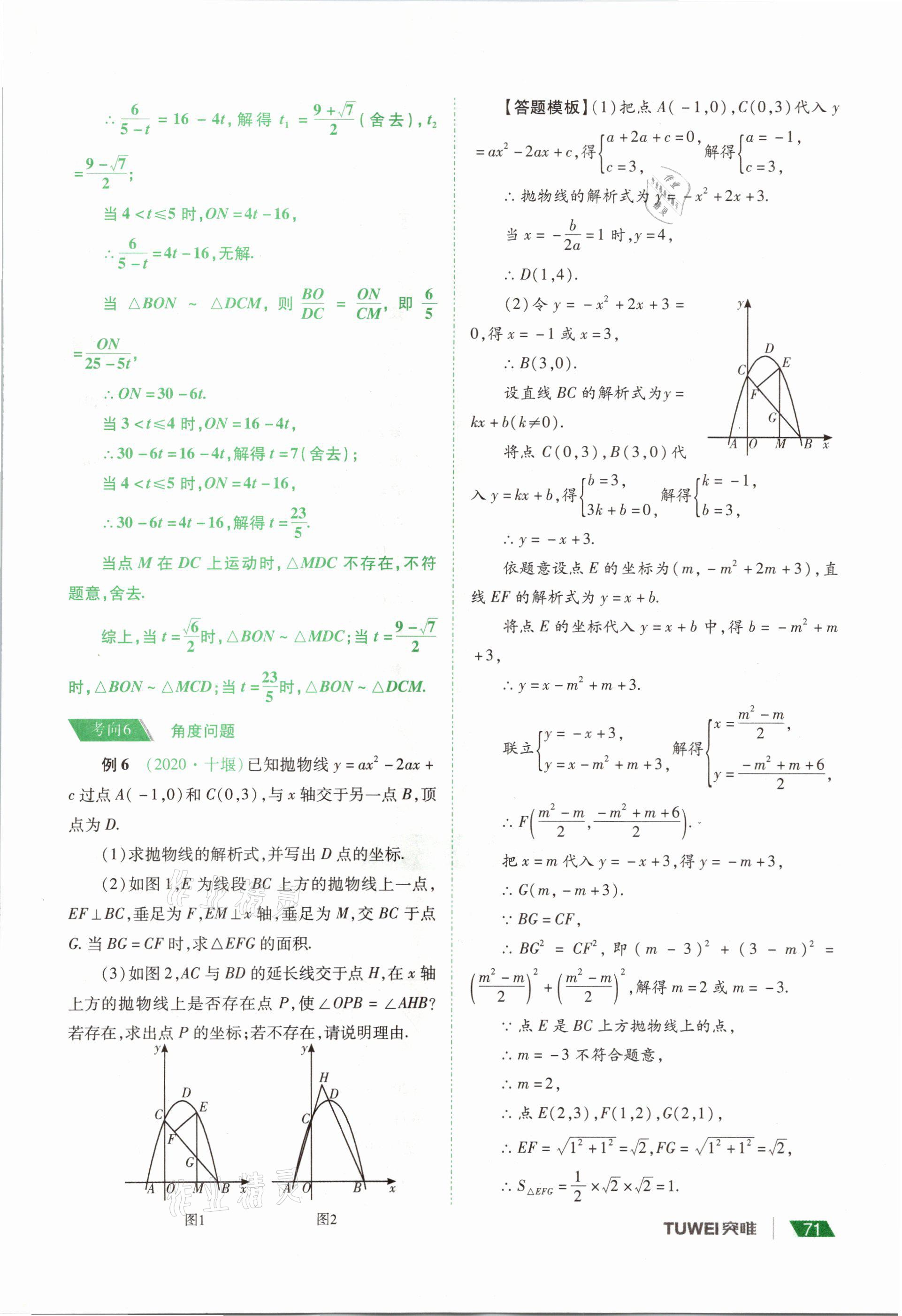 2021年河南中考總復(fù)習(xí)數(shù)學(xué) 參考答案第71頁