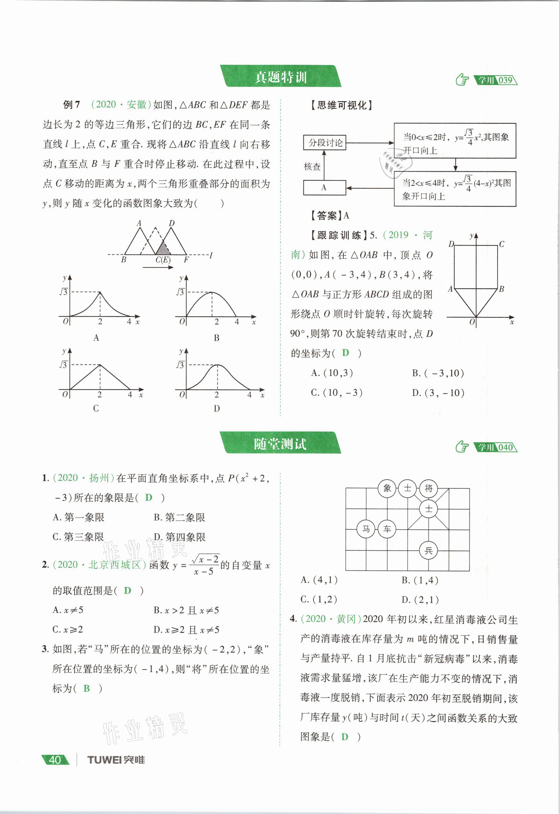 2021年河南中考總復(fù)習(xí)數(shù)學(xué) 參考答案第40頁