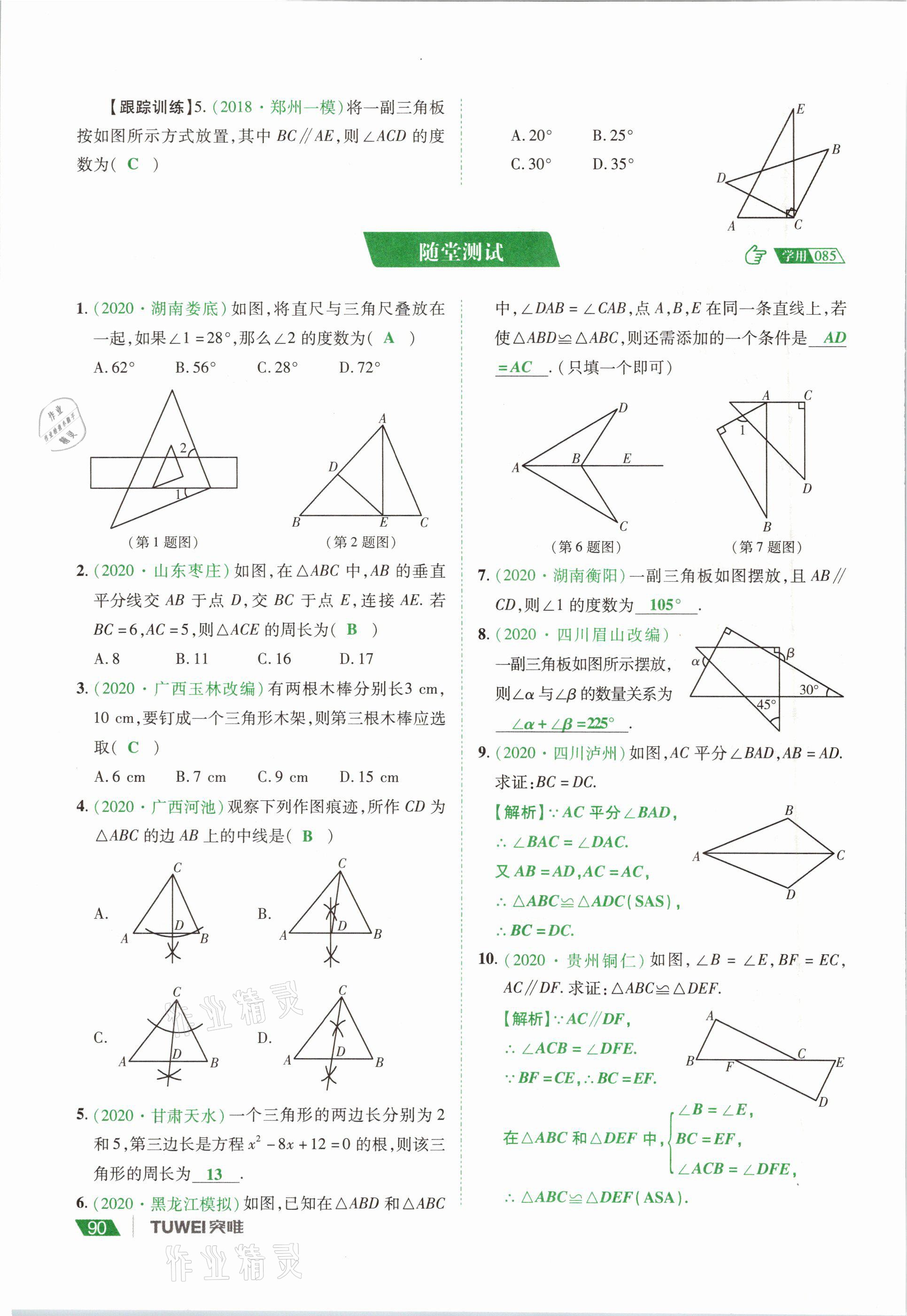 2021年河南中考總復(fù)習(xí)數(shù)學(xué) 參考答案第90頁