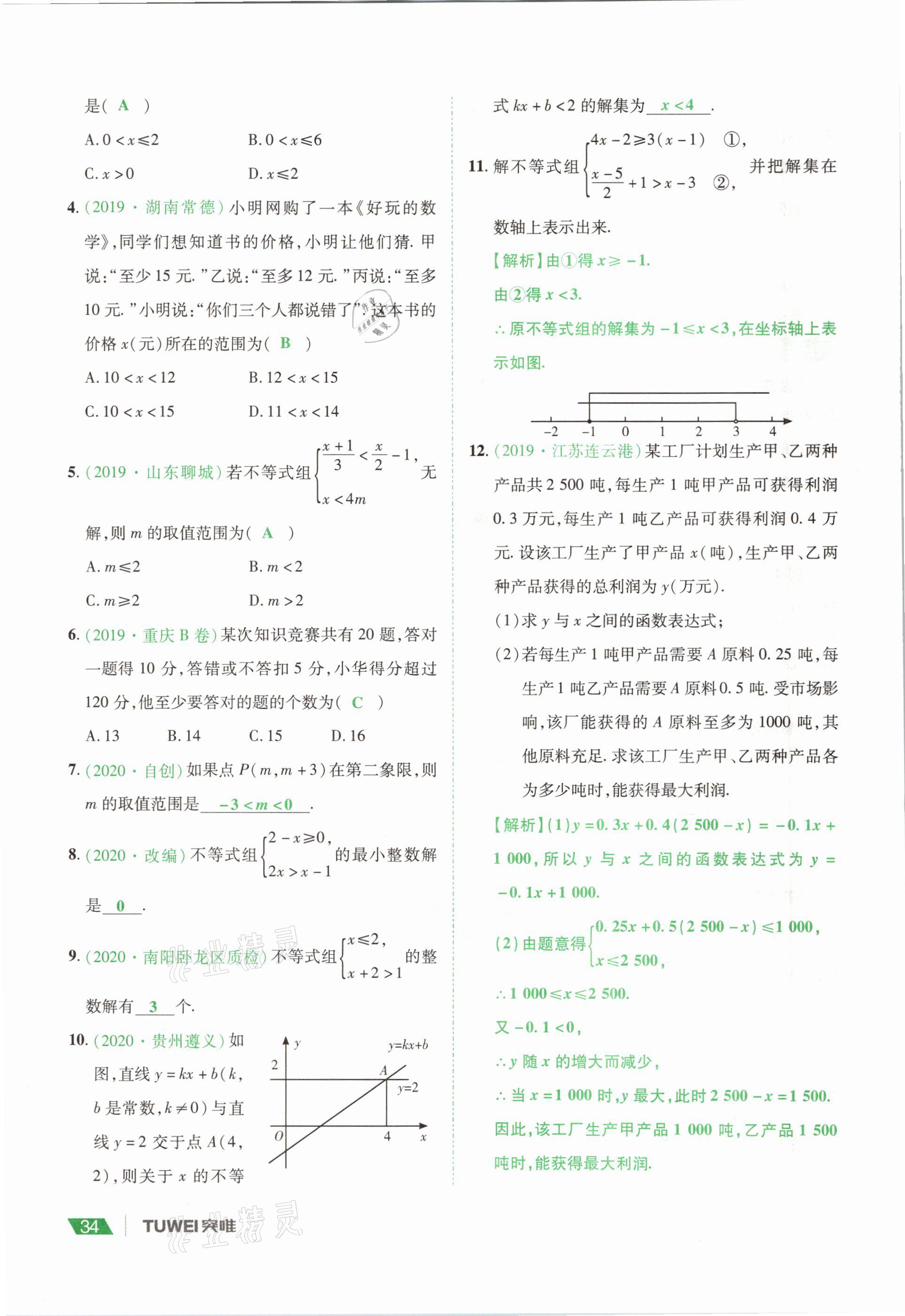 2021年河南中考總復(fù)習(xí)數(shù)學(xué) 參考答案第34頁(yè)