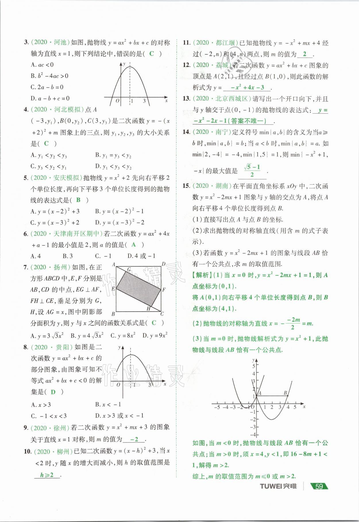 2021年河南中考總復習數(shù)學 參考答案第59頁