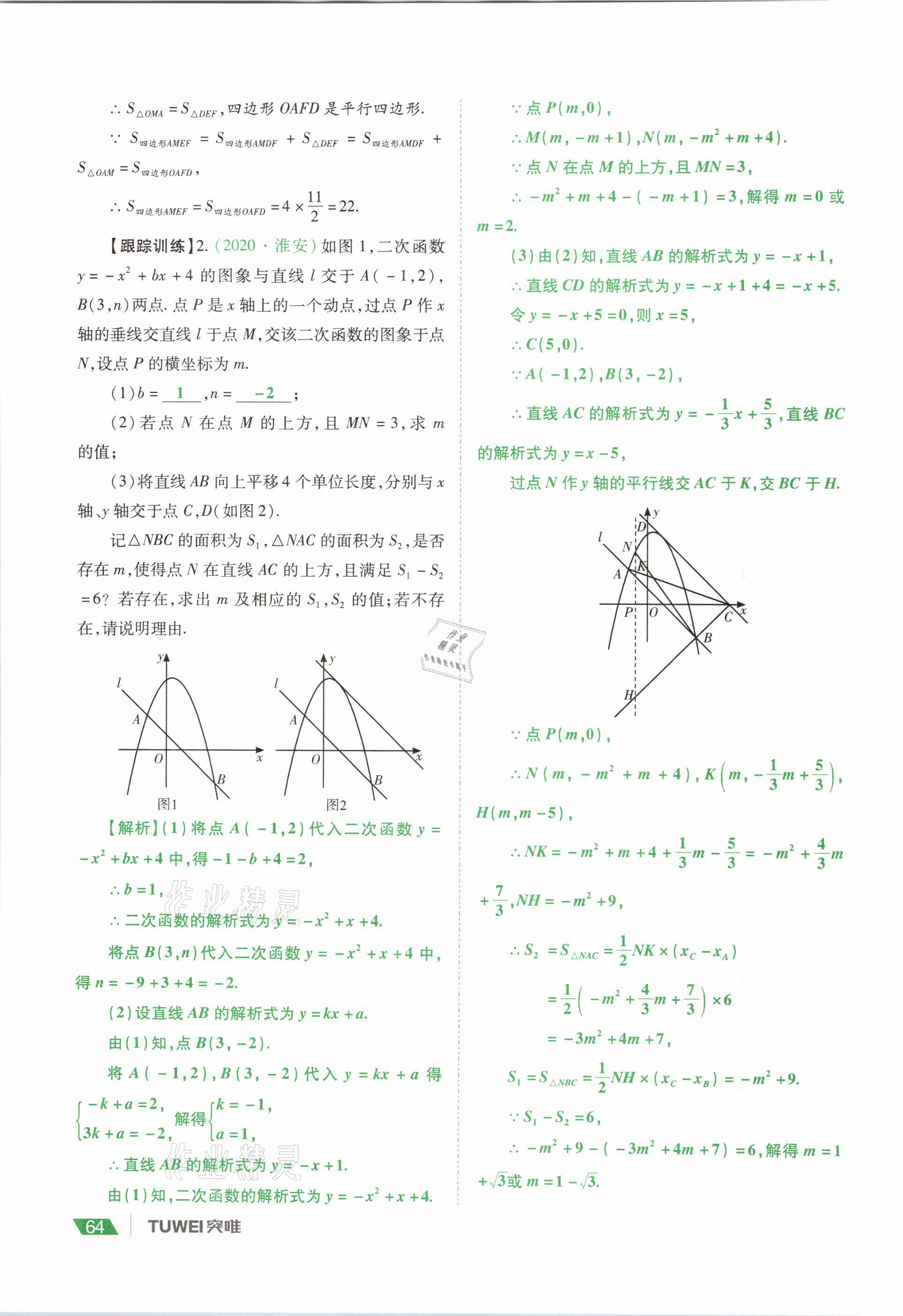 2021年河南中考總復(fù)習(xí)數(shù)學(xué) 參考答案第64頁